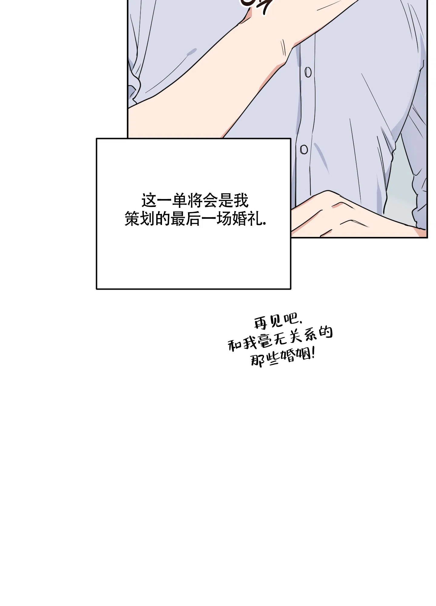 《婚礼的备选项》第1话 第37页