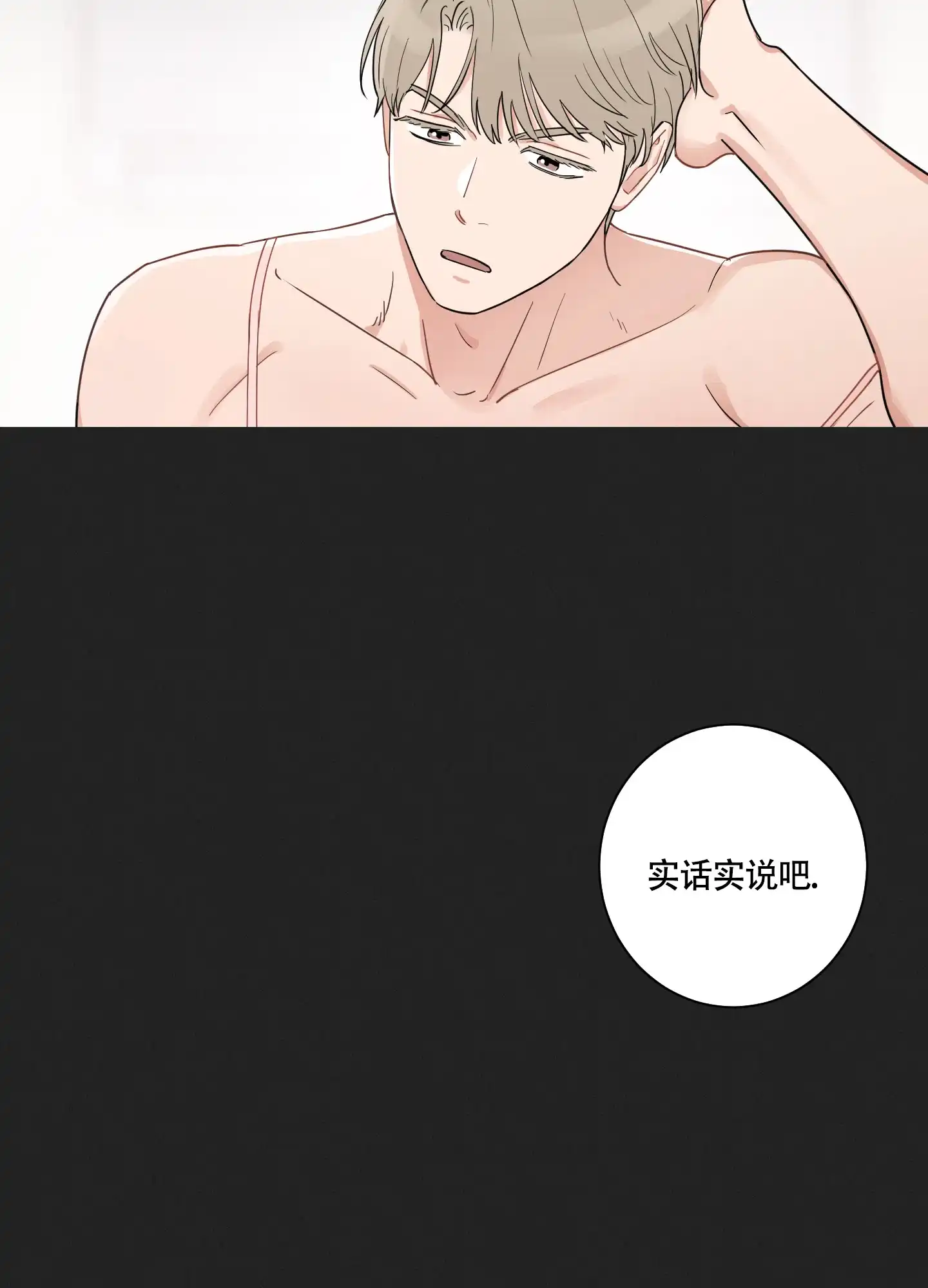 《婚礼的备选项》第1话 第5页