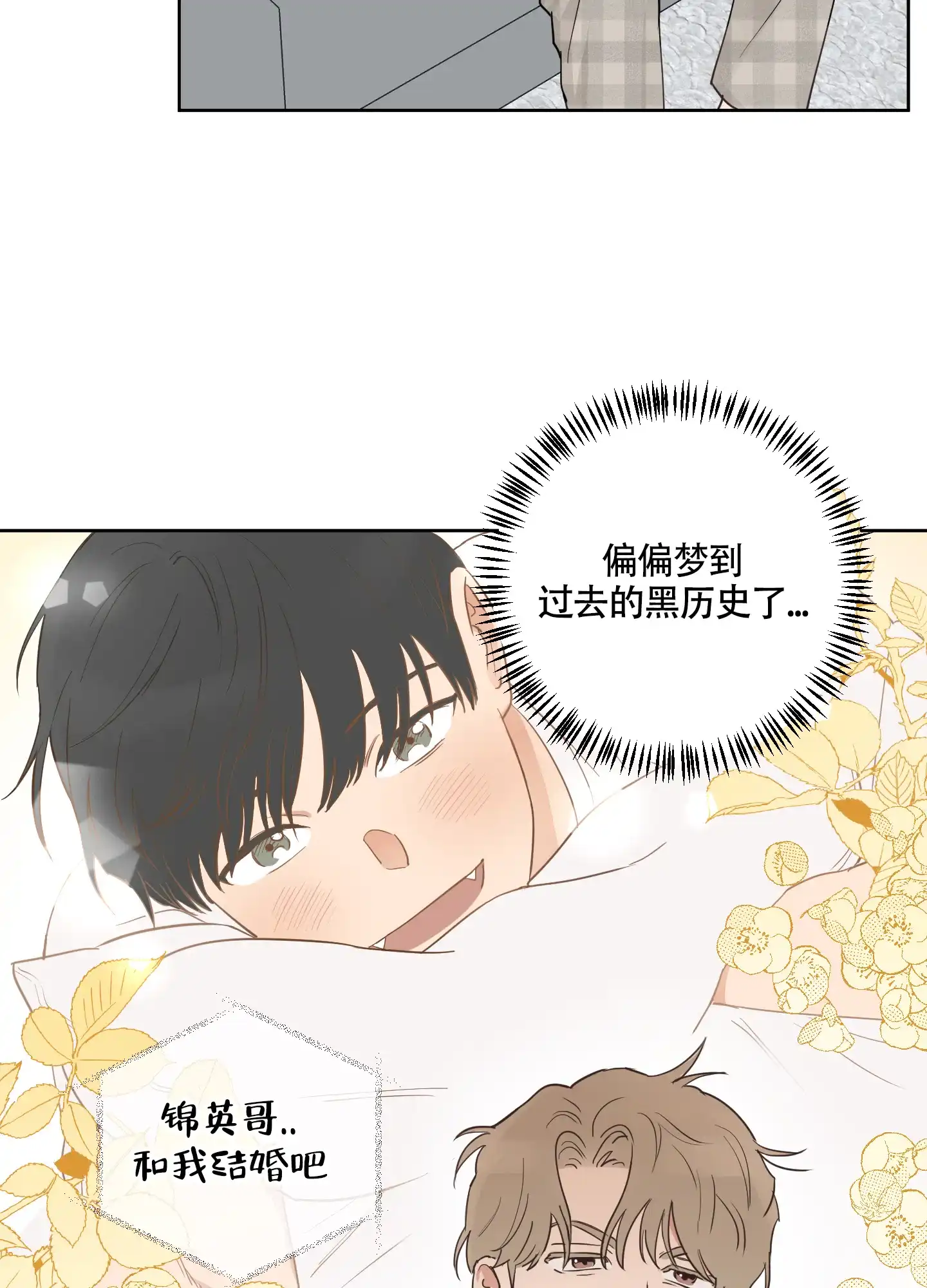 《婚礼的备选项》第1话 第24页