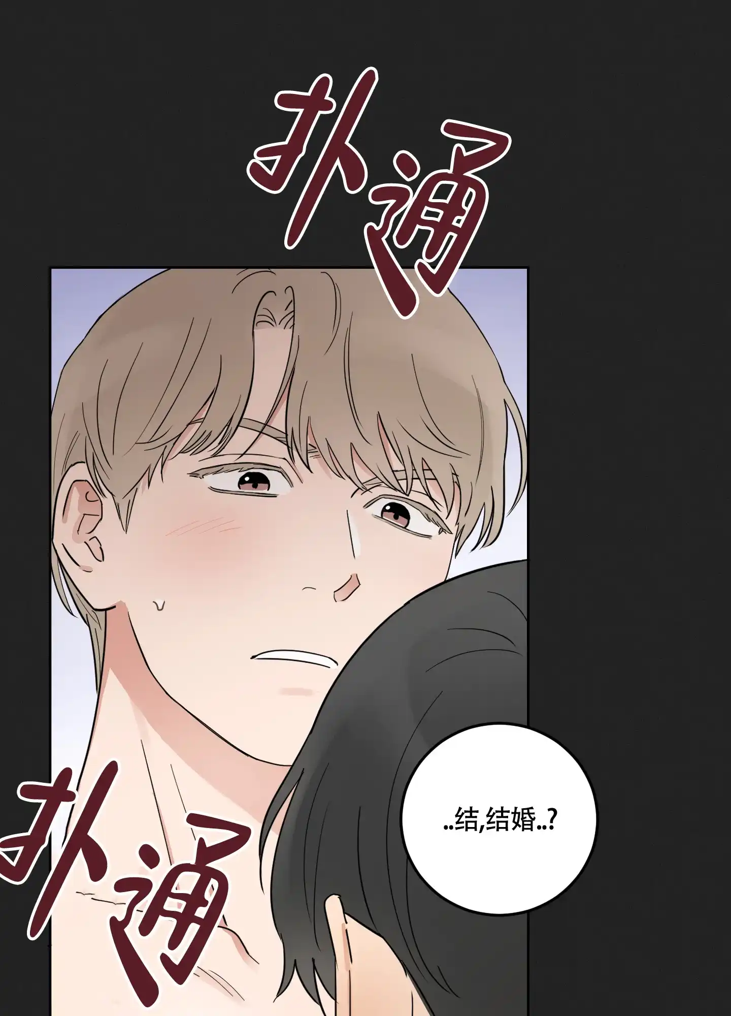 《婚礼的备选项》第1话 第15页