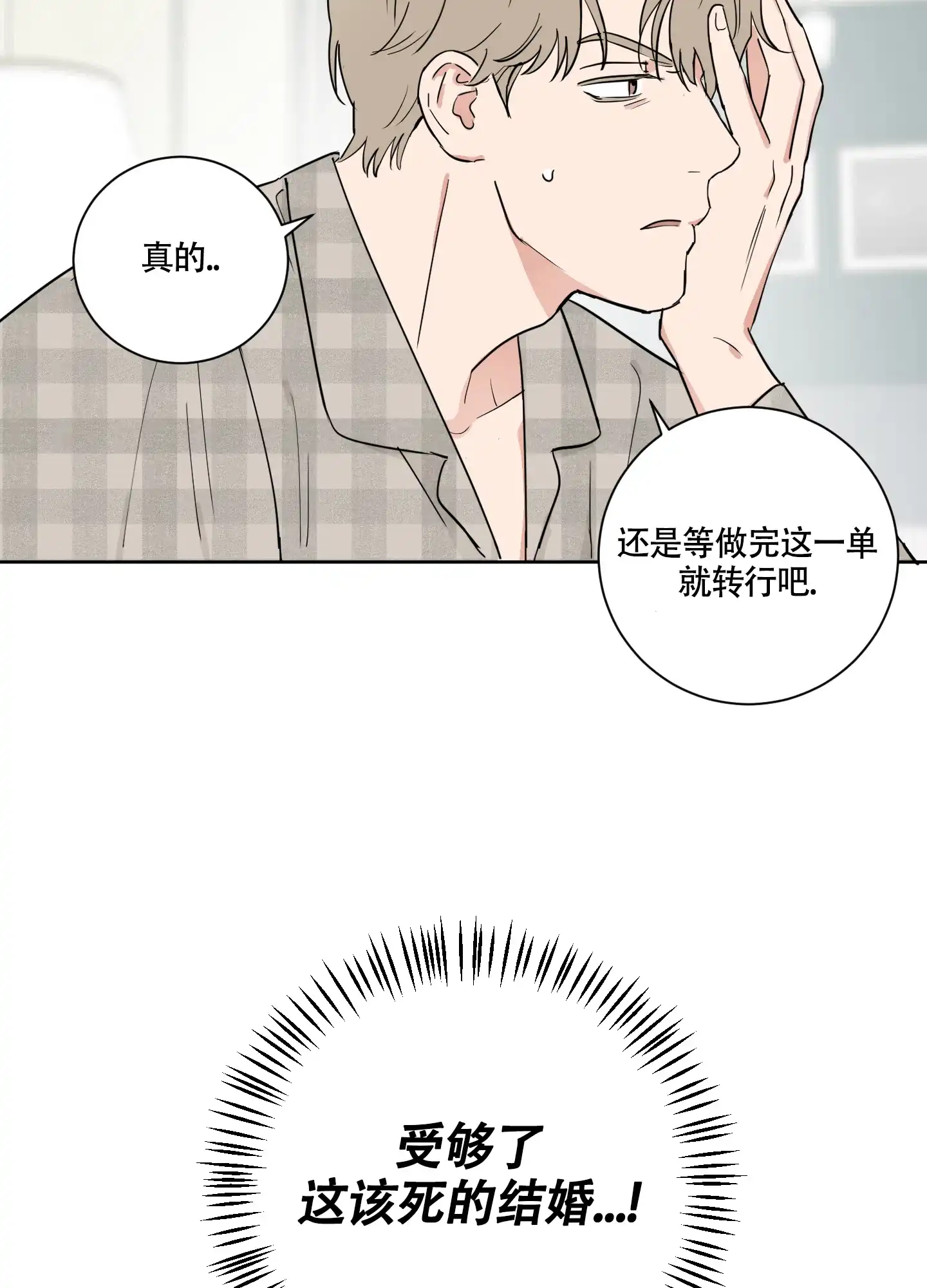 《婚礼的备选项》第1话 第30页