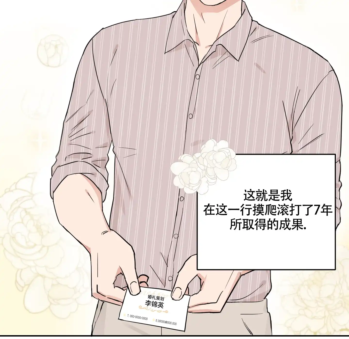 《婚礼的备选项》第1话 第32页