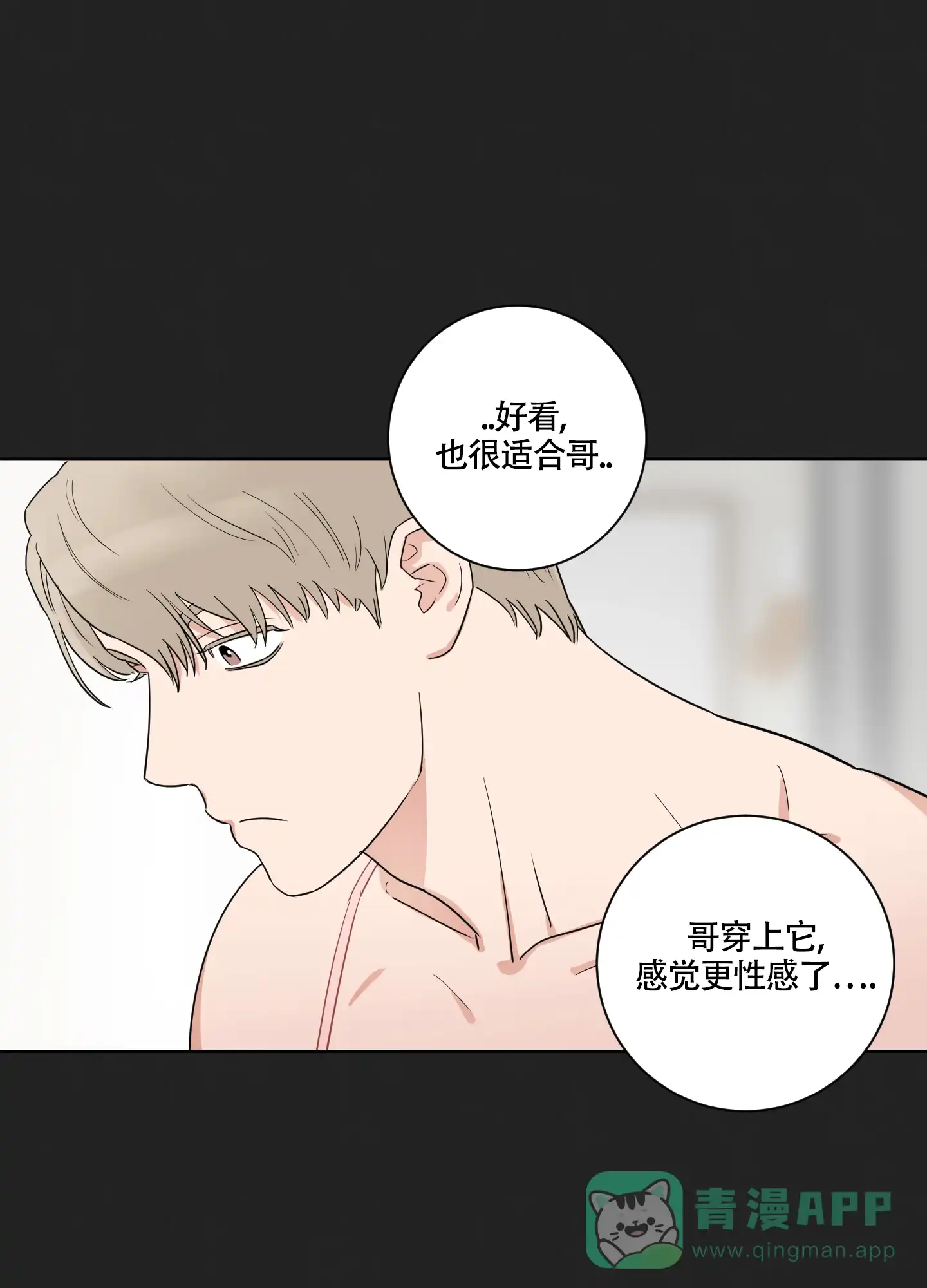 《婚礼的备选项》第1话 第6页