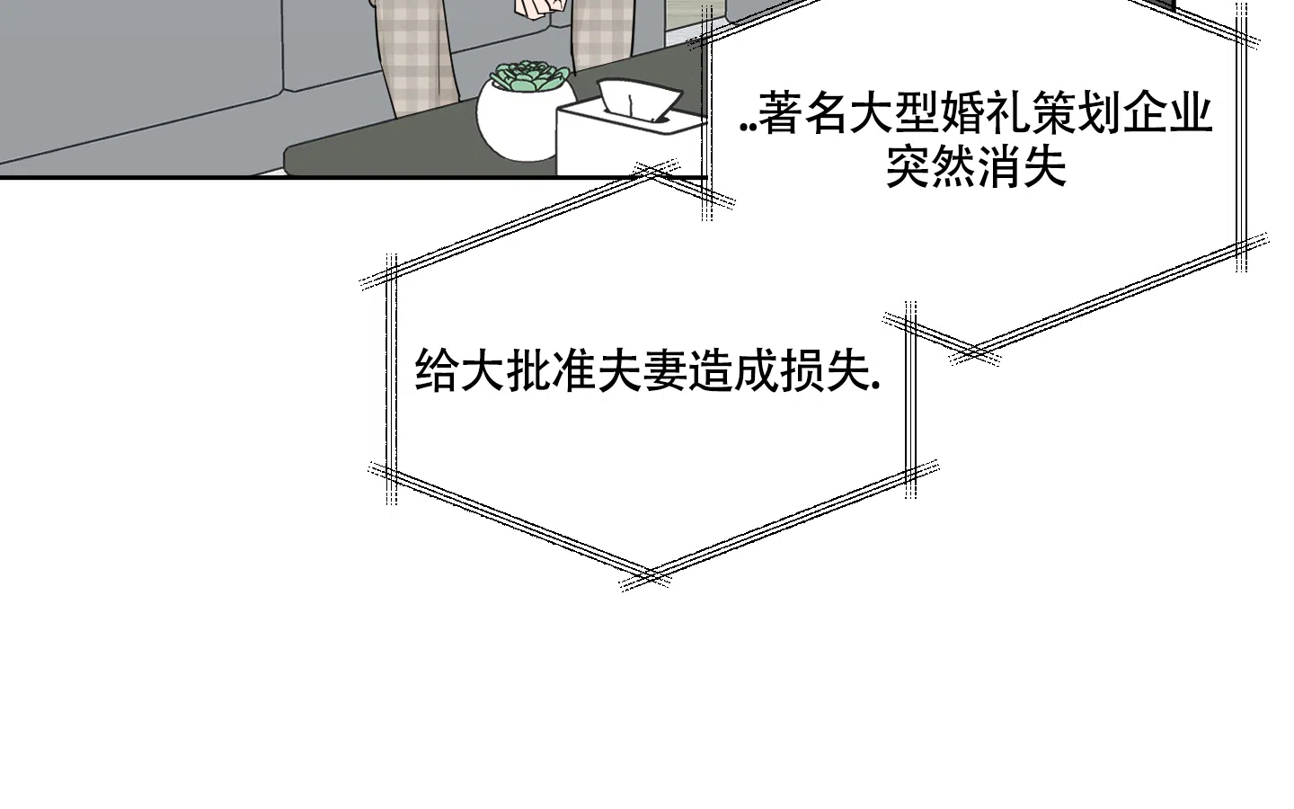 《婚礼的备选项》第1话 第27页