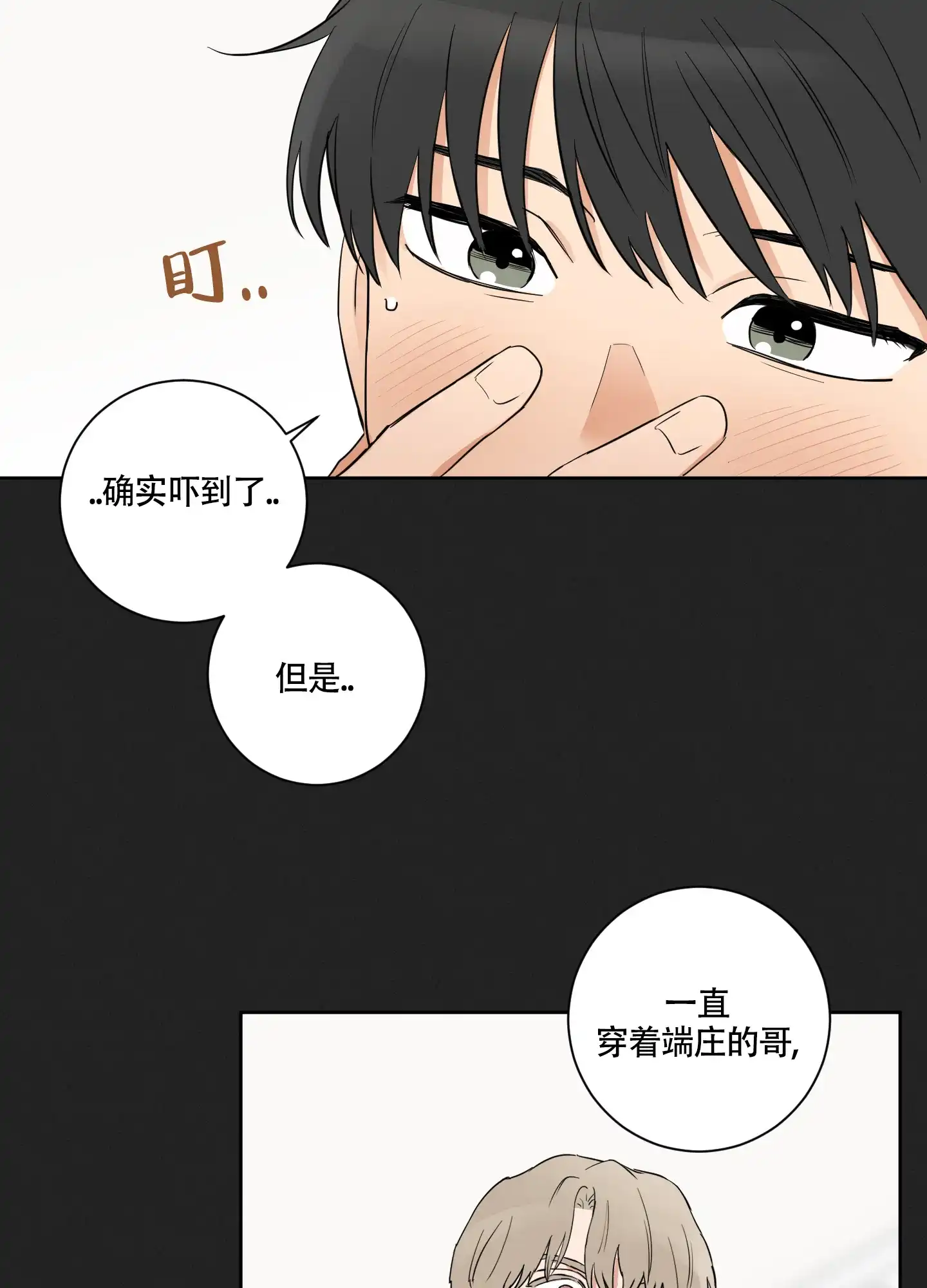 《婚礼的备选项》第1话 第9页