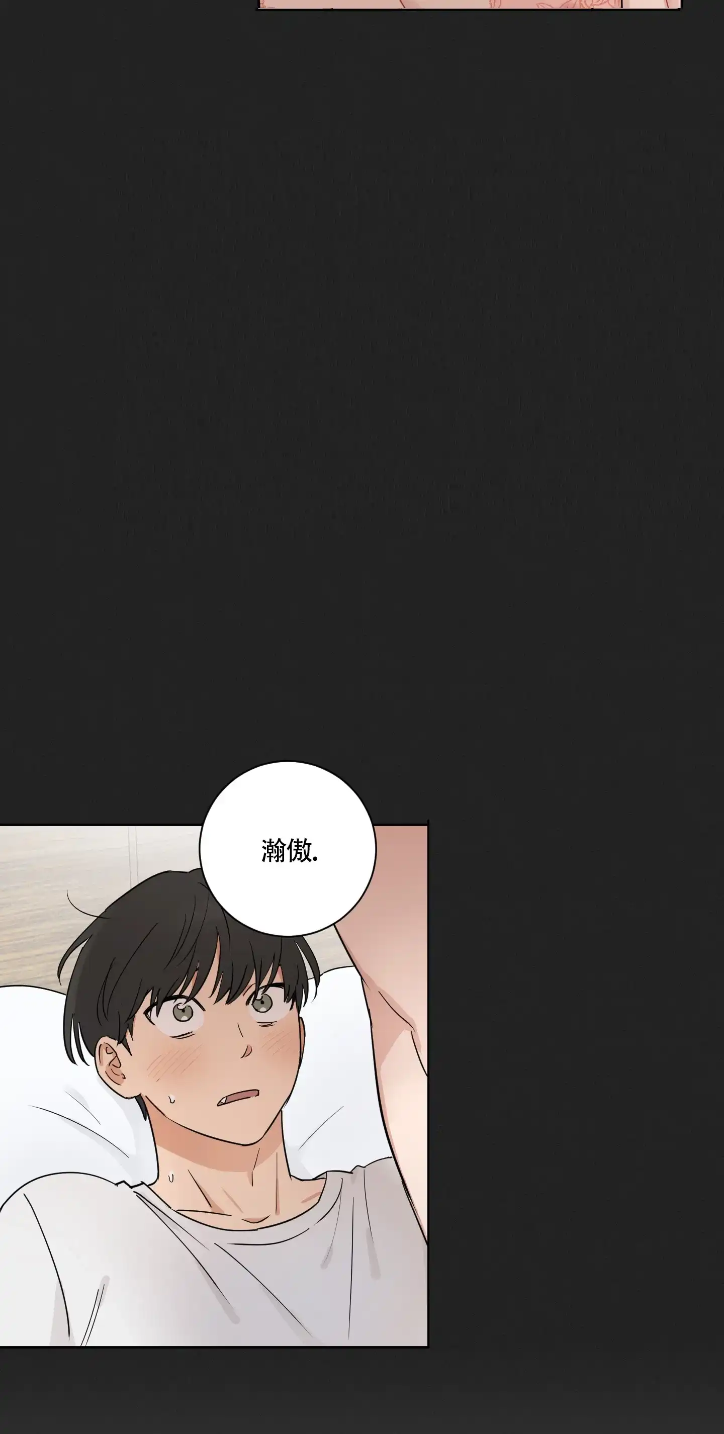 《婚礼的备选项》第1话 第3页