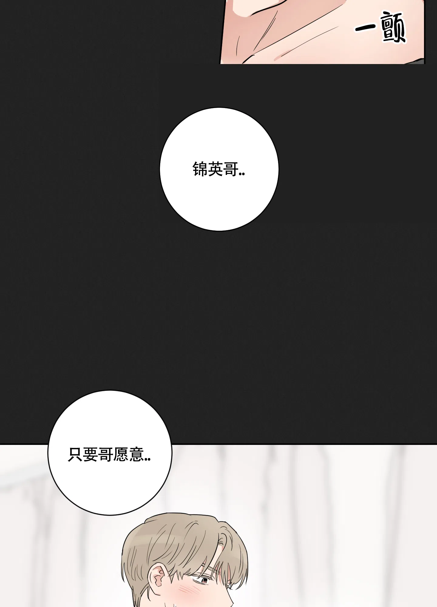 《婚礼的备选项》第1话 第12页