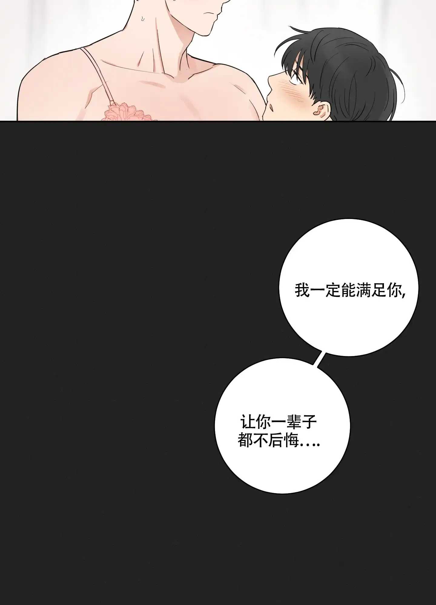 《婚礼的备选项》第1话 第13页