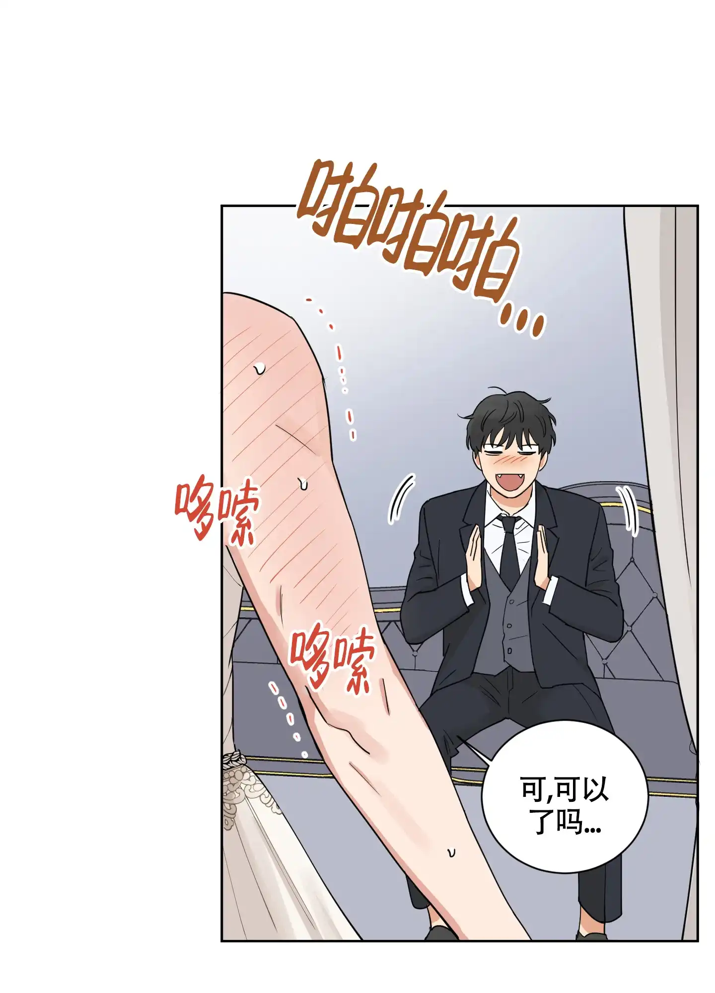 《婚礼的备选项》第10话 第25页