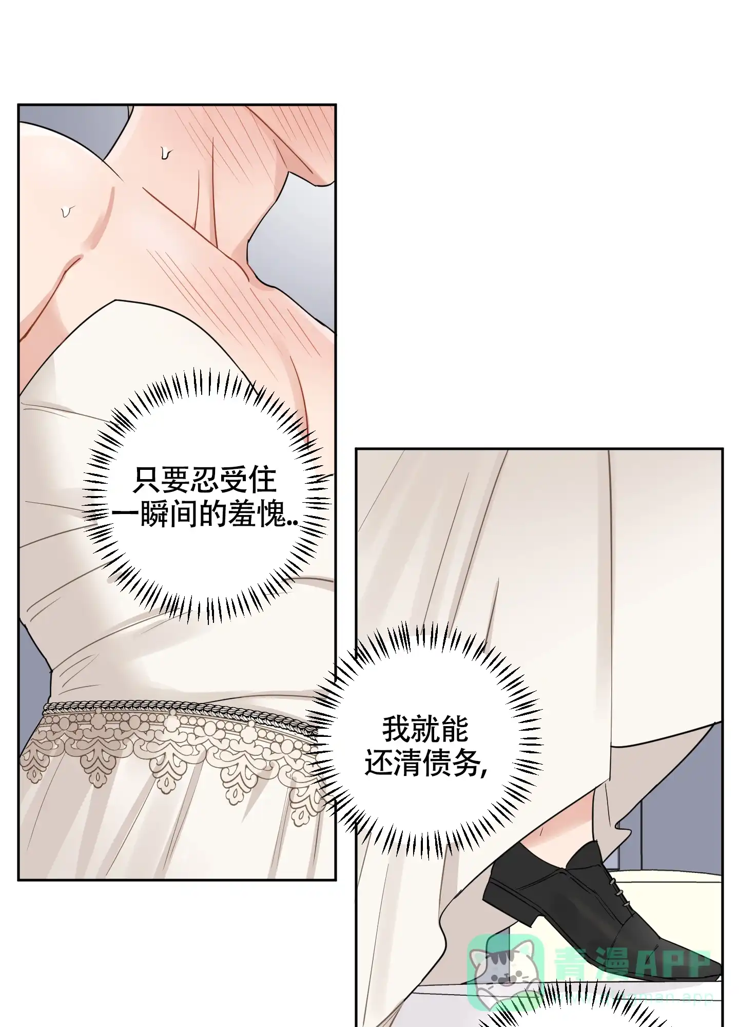 《婚礼的备选项》第10话 第21页