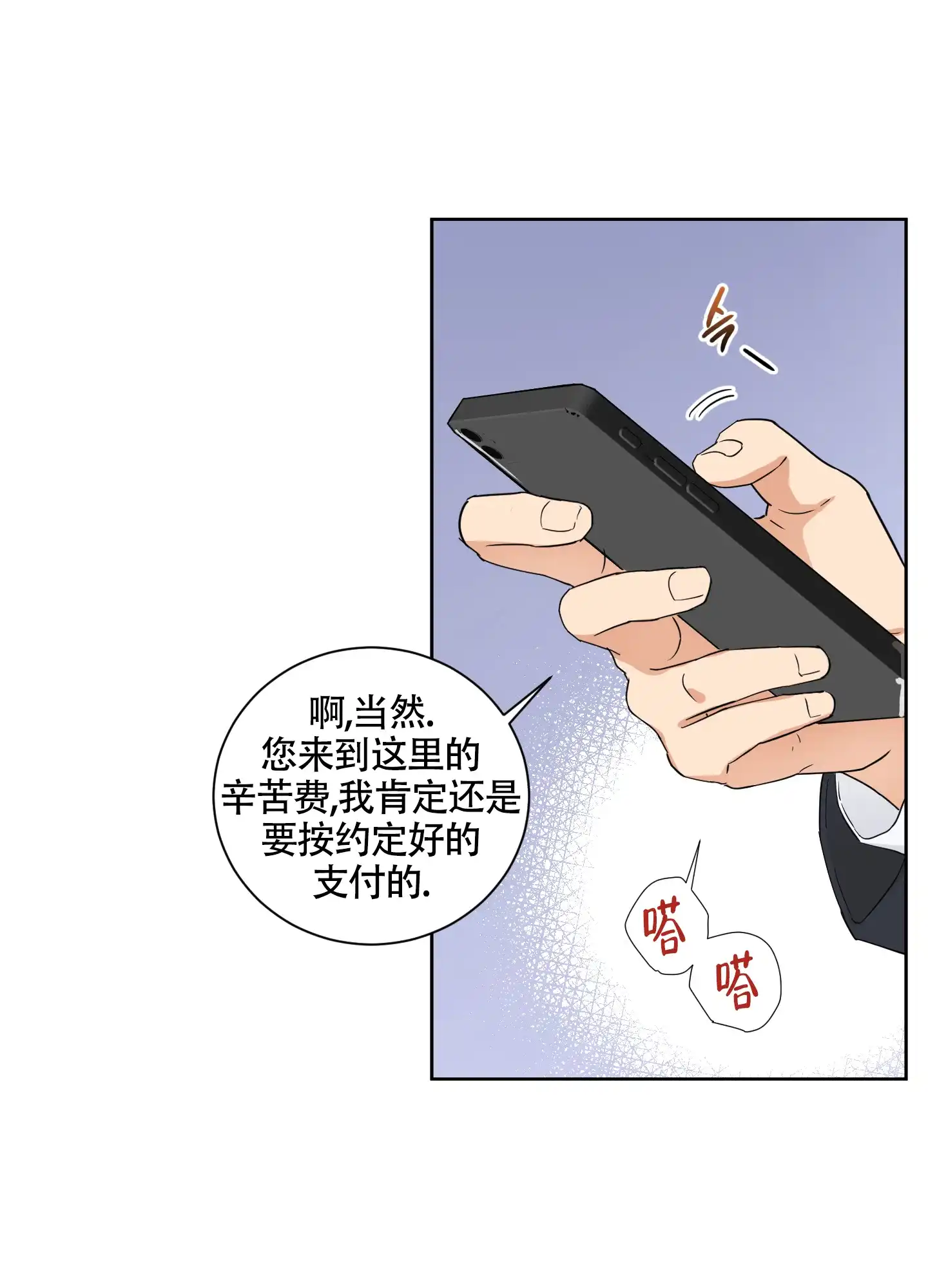 《婚礼的备选项》第10话 第9页