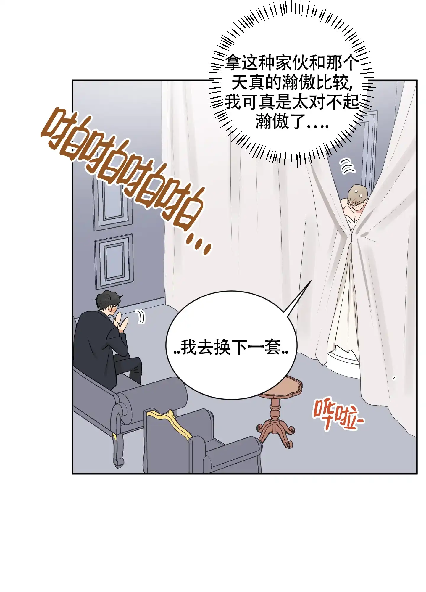 《婚礼的备选项》第10话 第27页