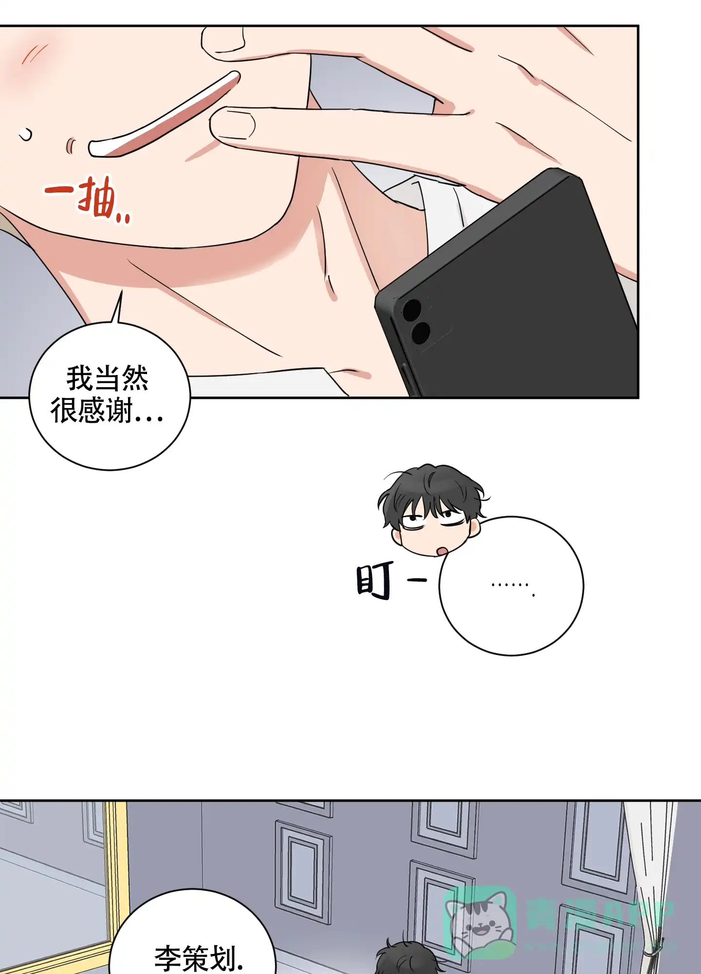 《婚礼的备选项》第10话 第11页