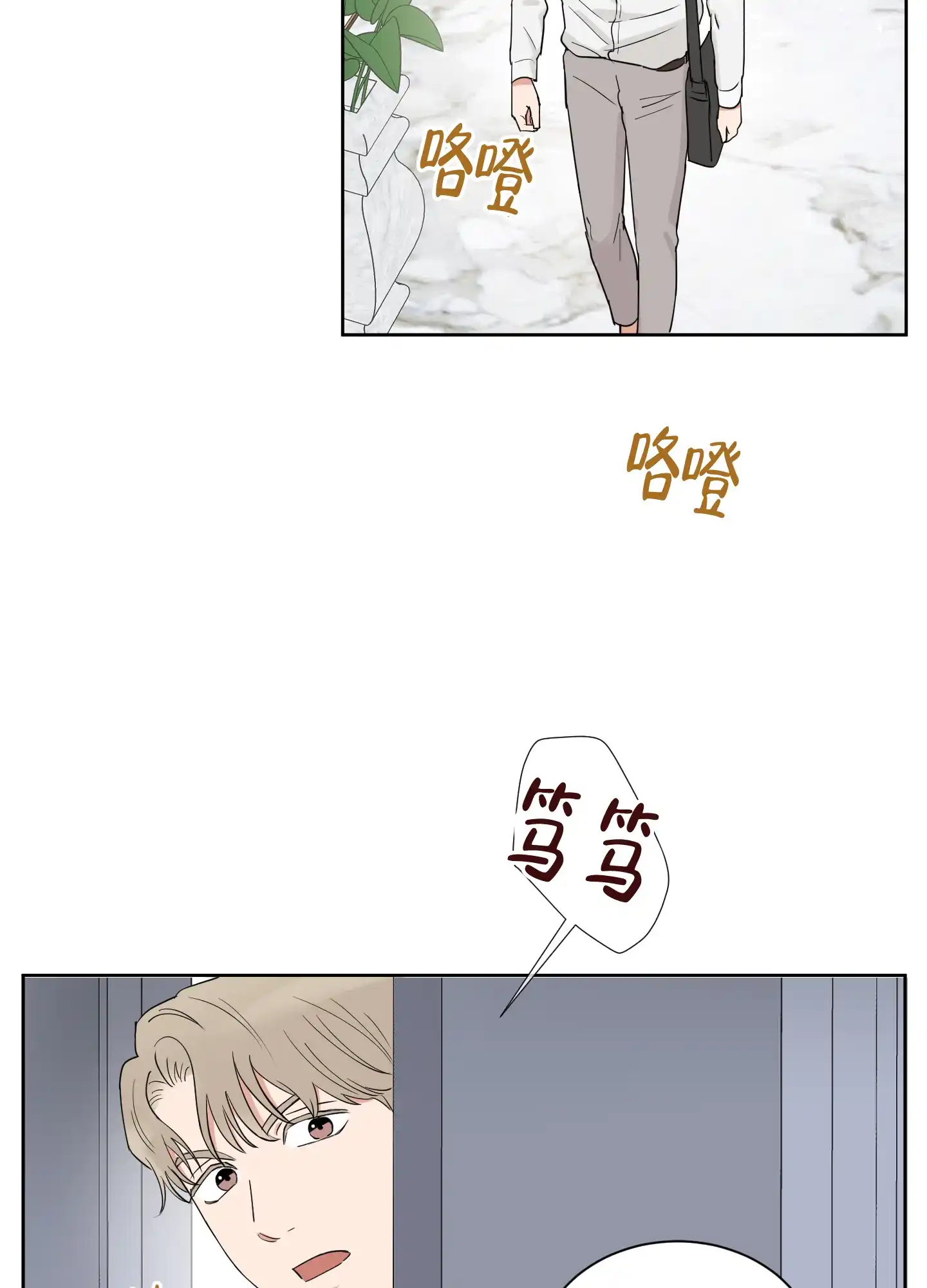 《婚礼的备选项》第10话 第2页