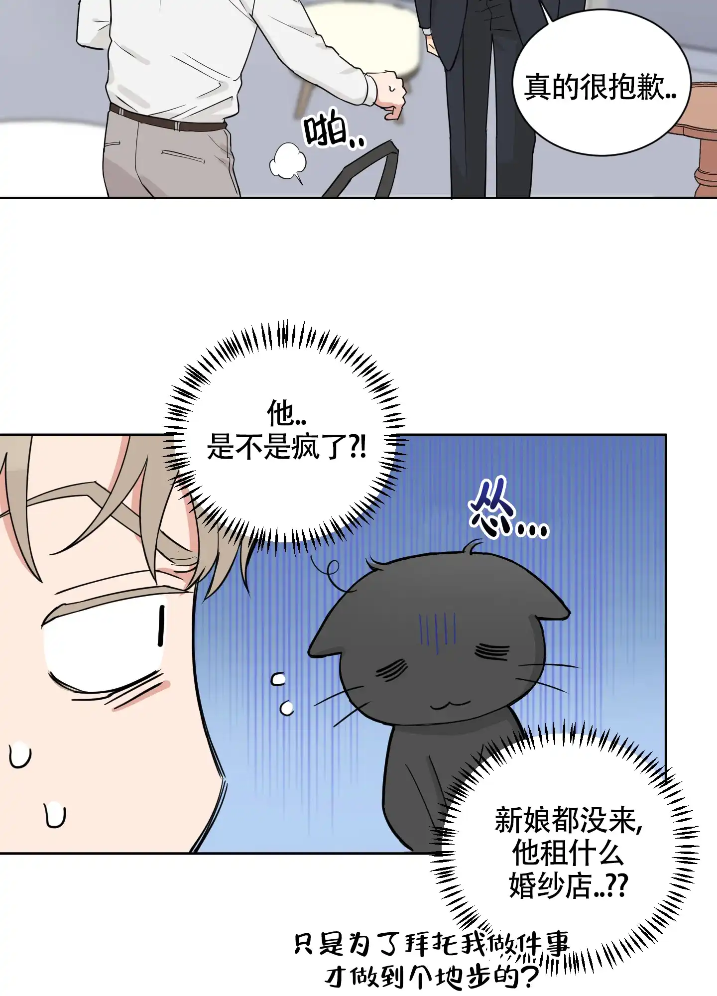 《婚礼的备选项》第10话 第8页