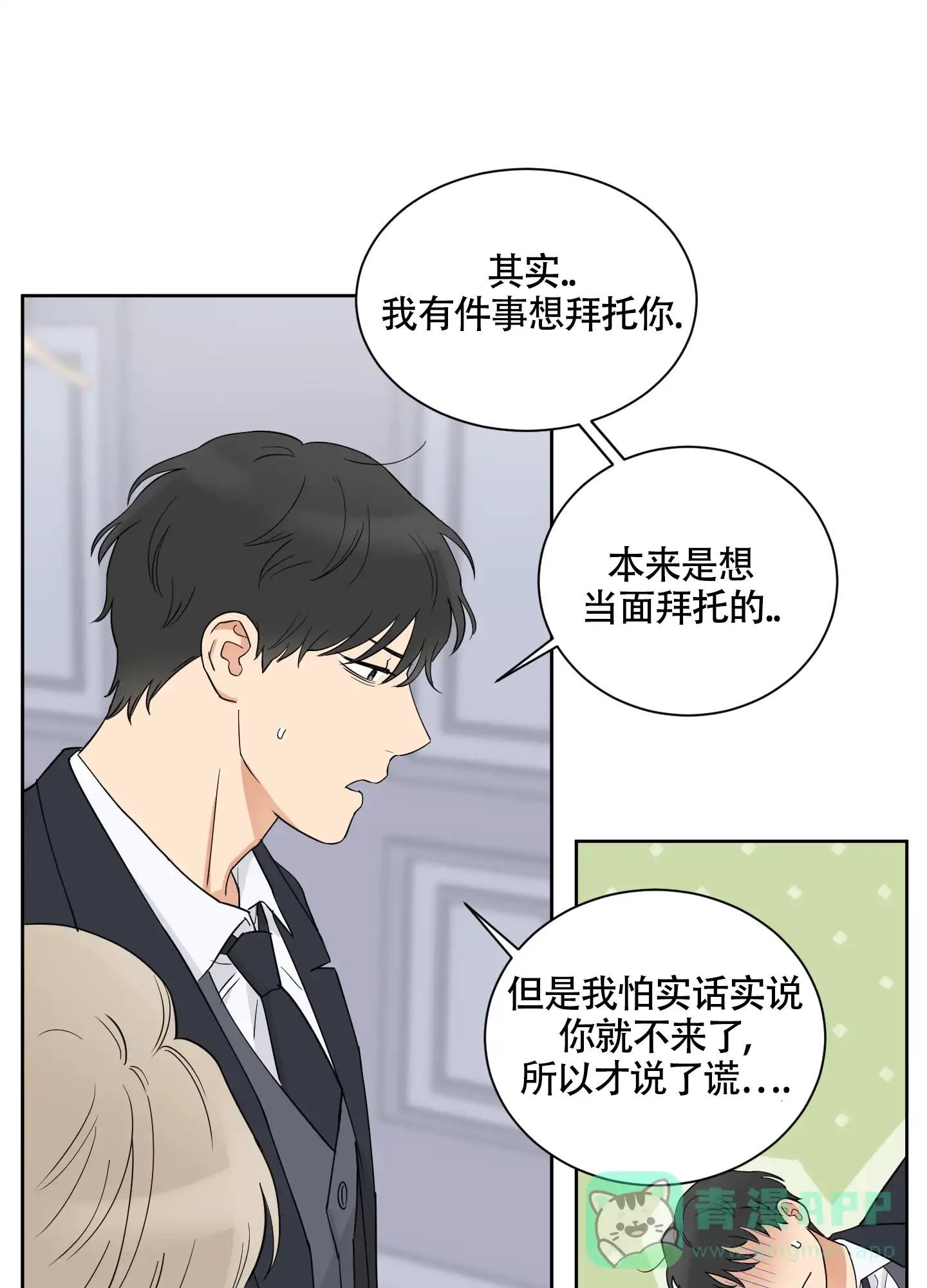 《婚礼的备选项》第10话 第6页