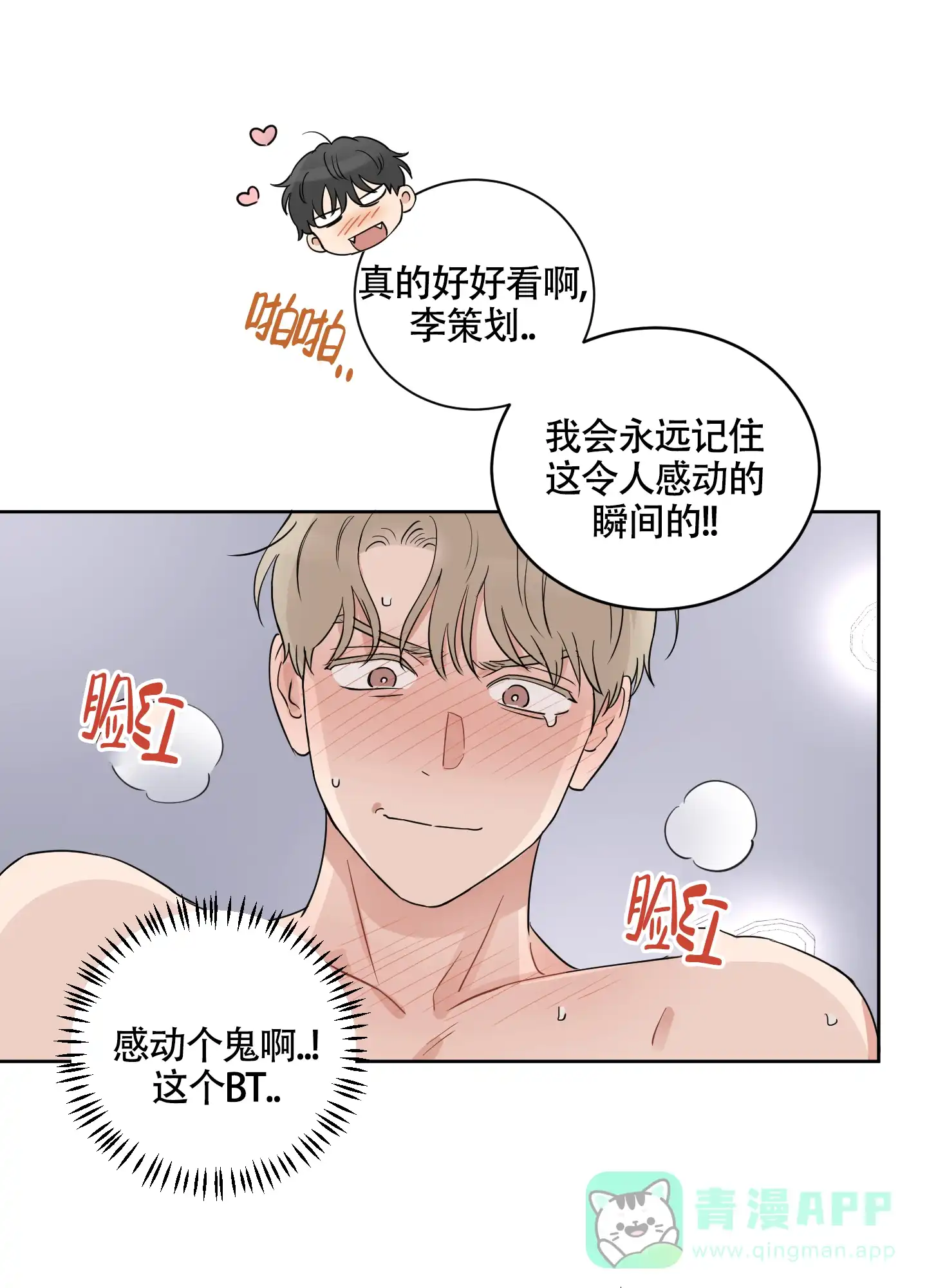 《婚礼的备选项》第10话 第26页