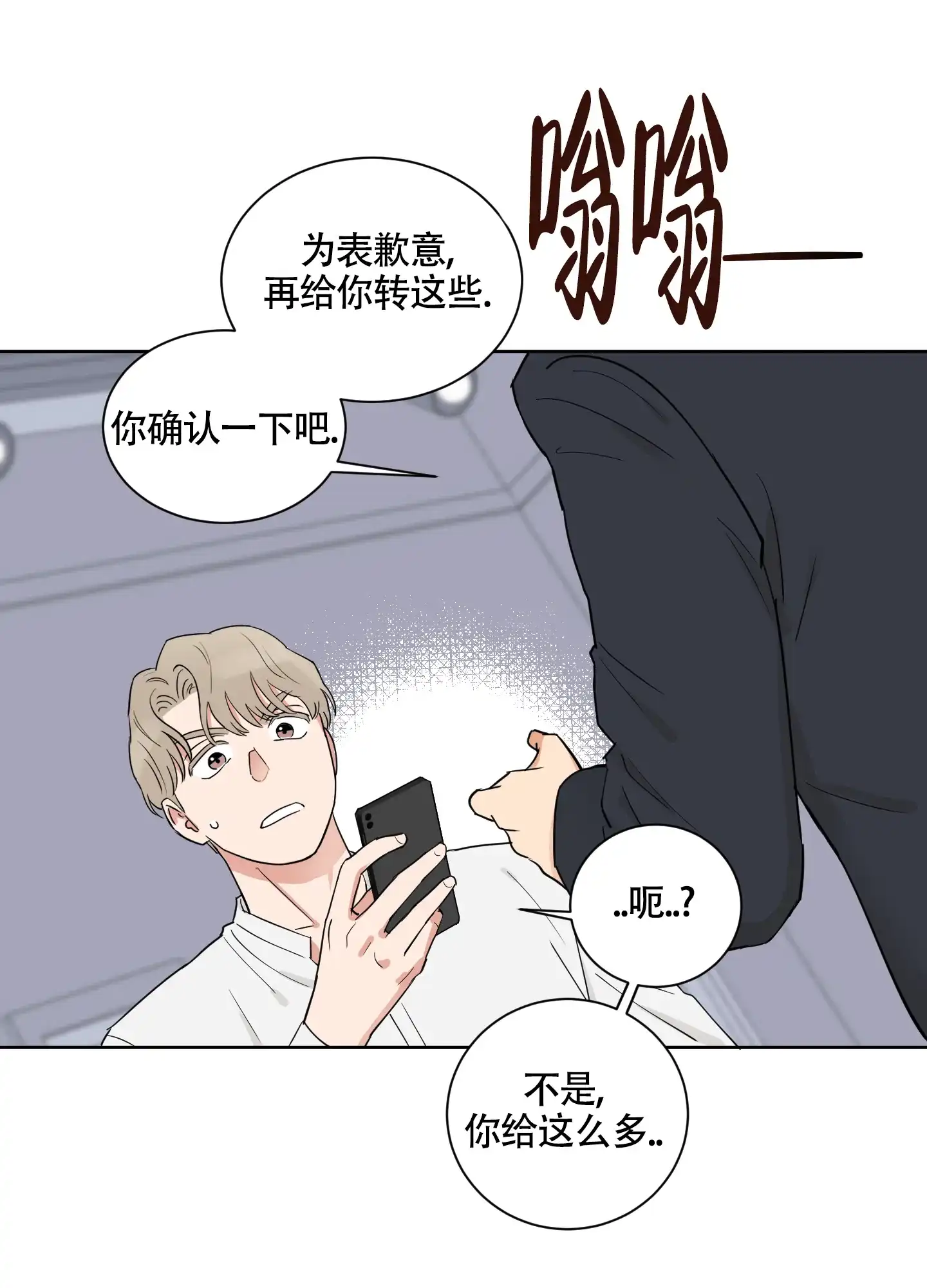 《婚礼的备选项》第10话 第10页