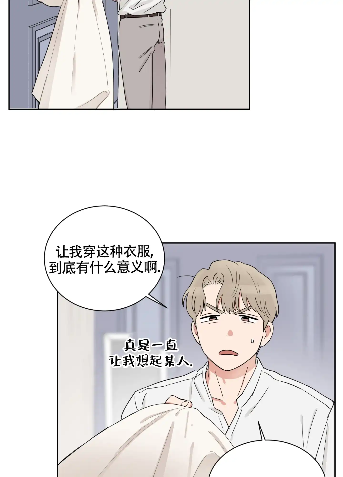 《婚礼的备选项》第10话 第14页