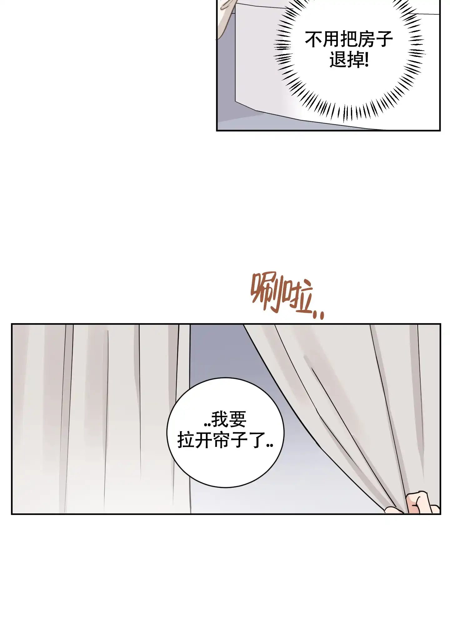 《婚礼的备选项》第10话 第22页