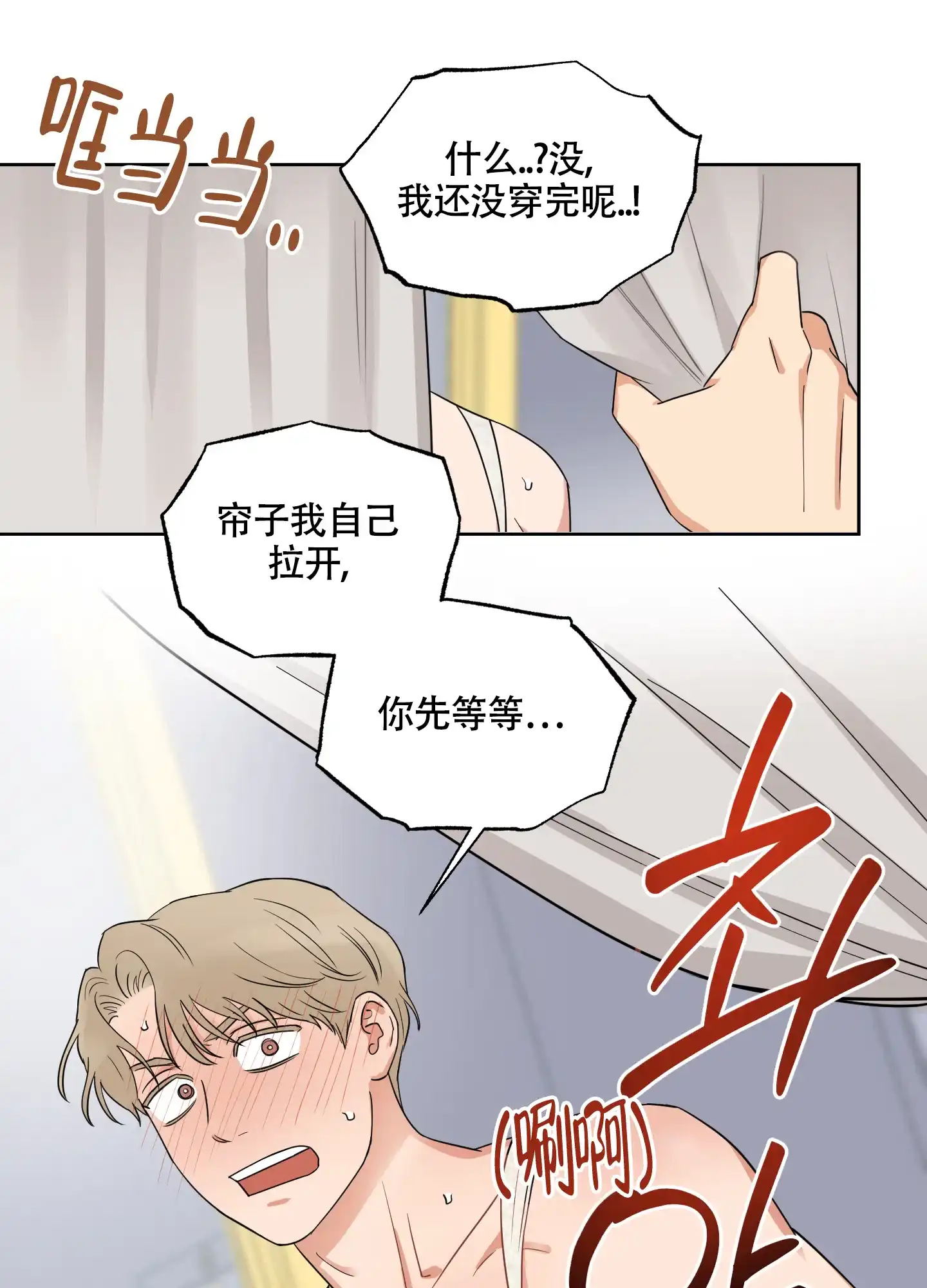 《婚礼的备选项》第10话 第30页
