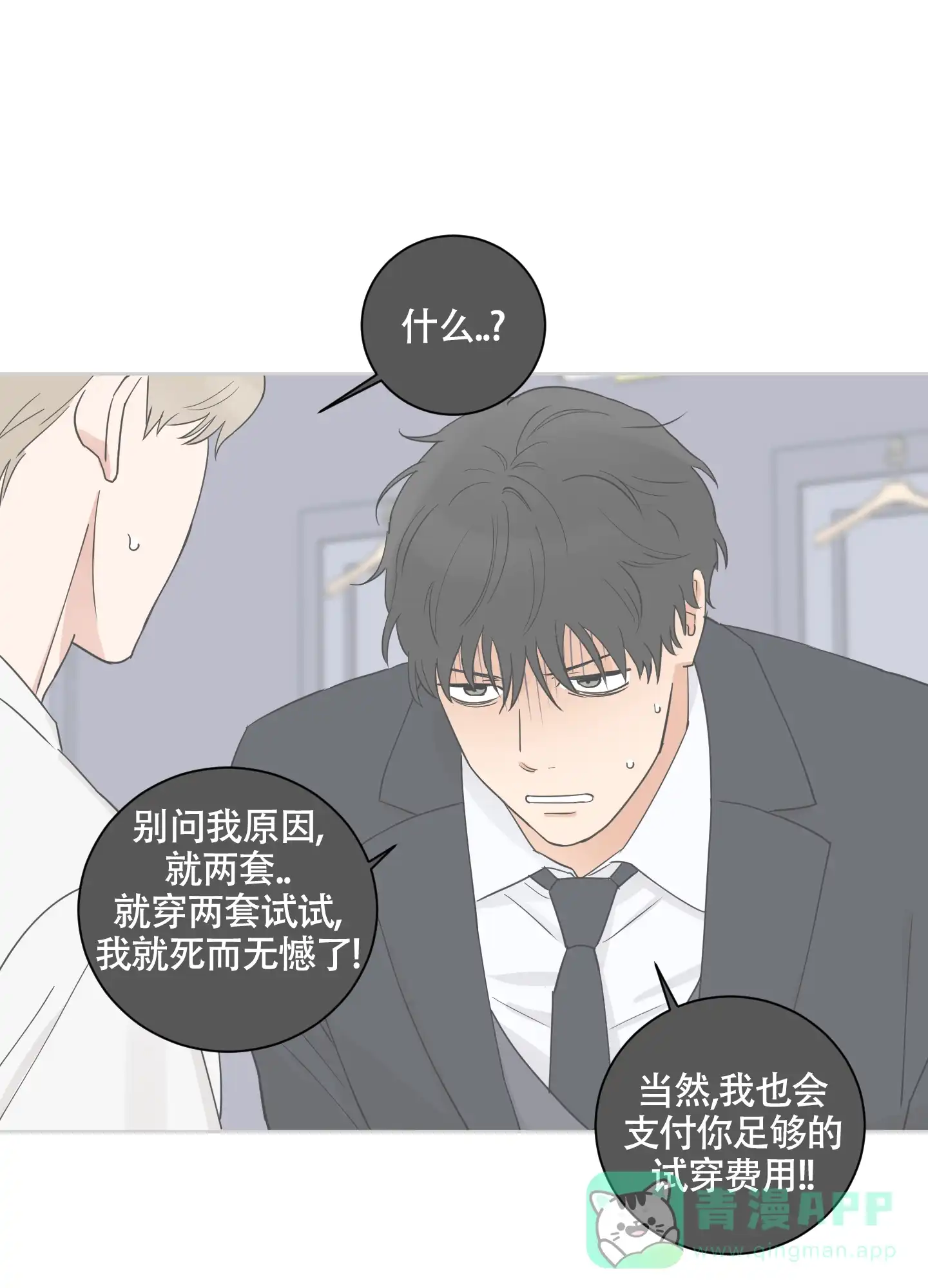 《婚礼的备选项》第10话 第16页