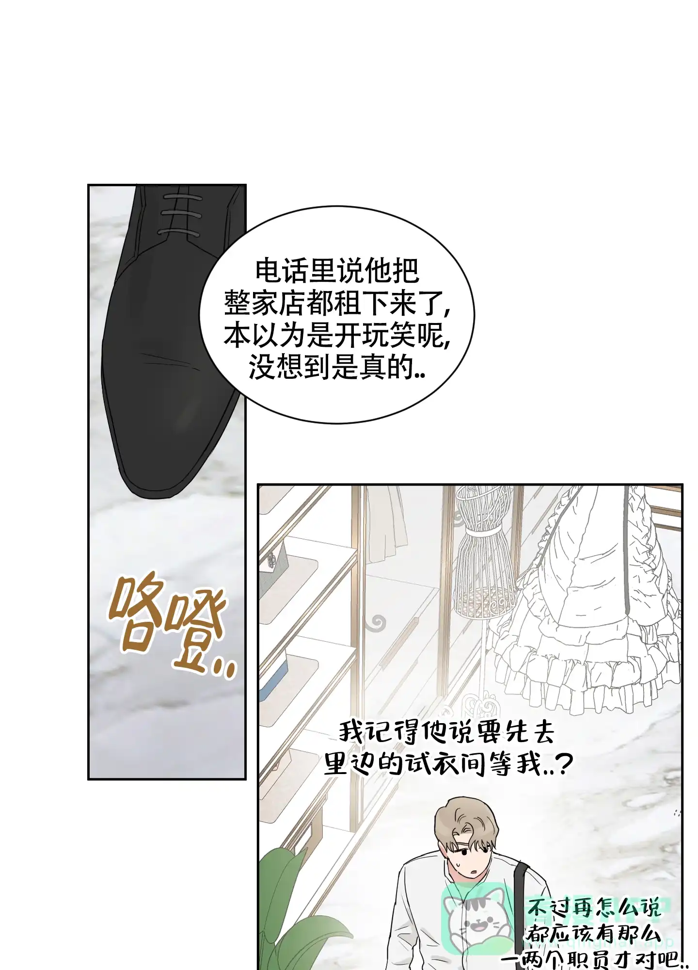 《婚礼的备选项》第10话 第1页