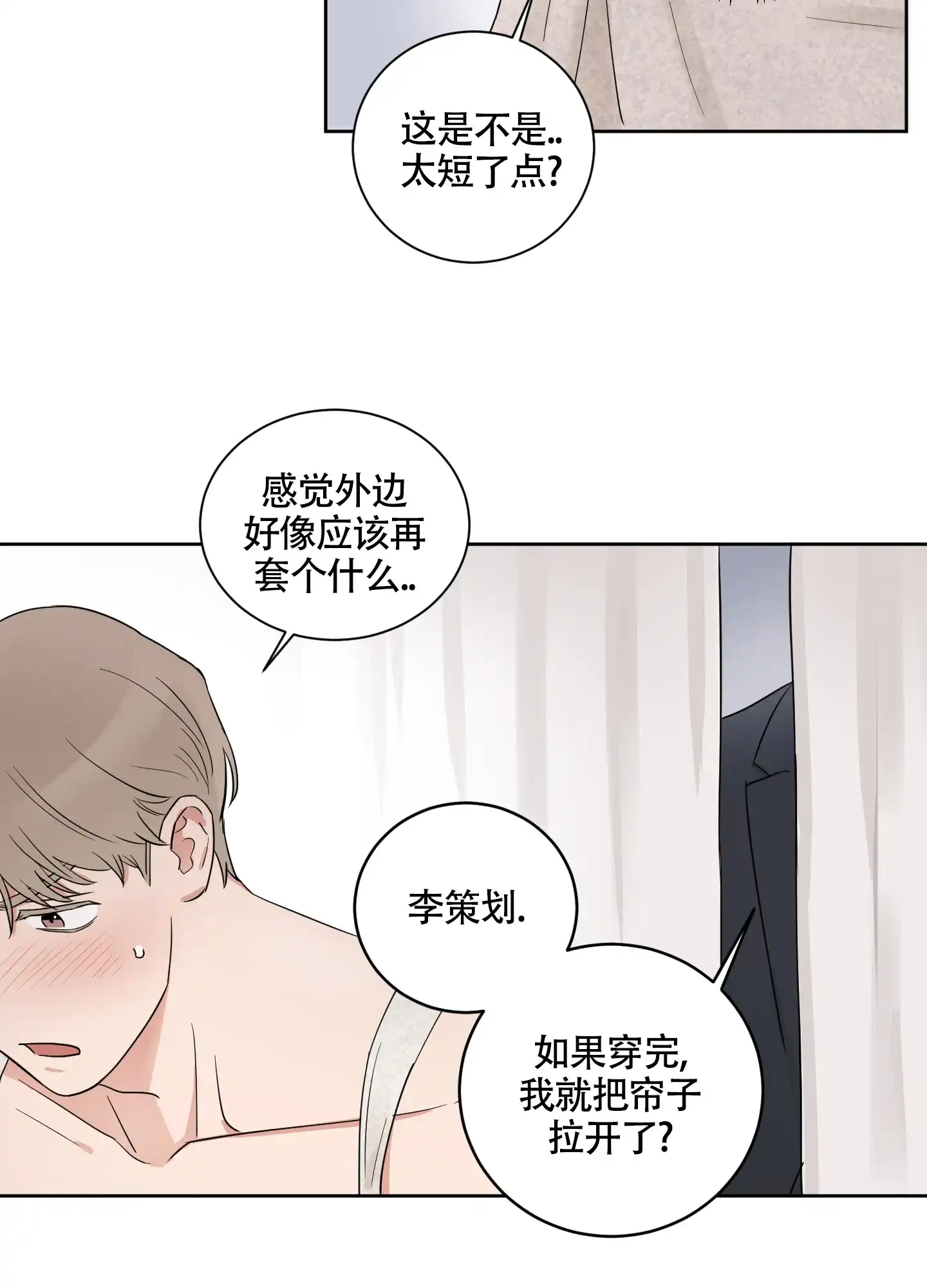《婚礼的备选项》第10话 第29页