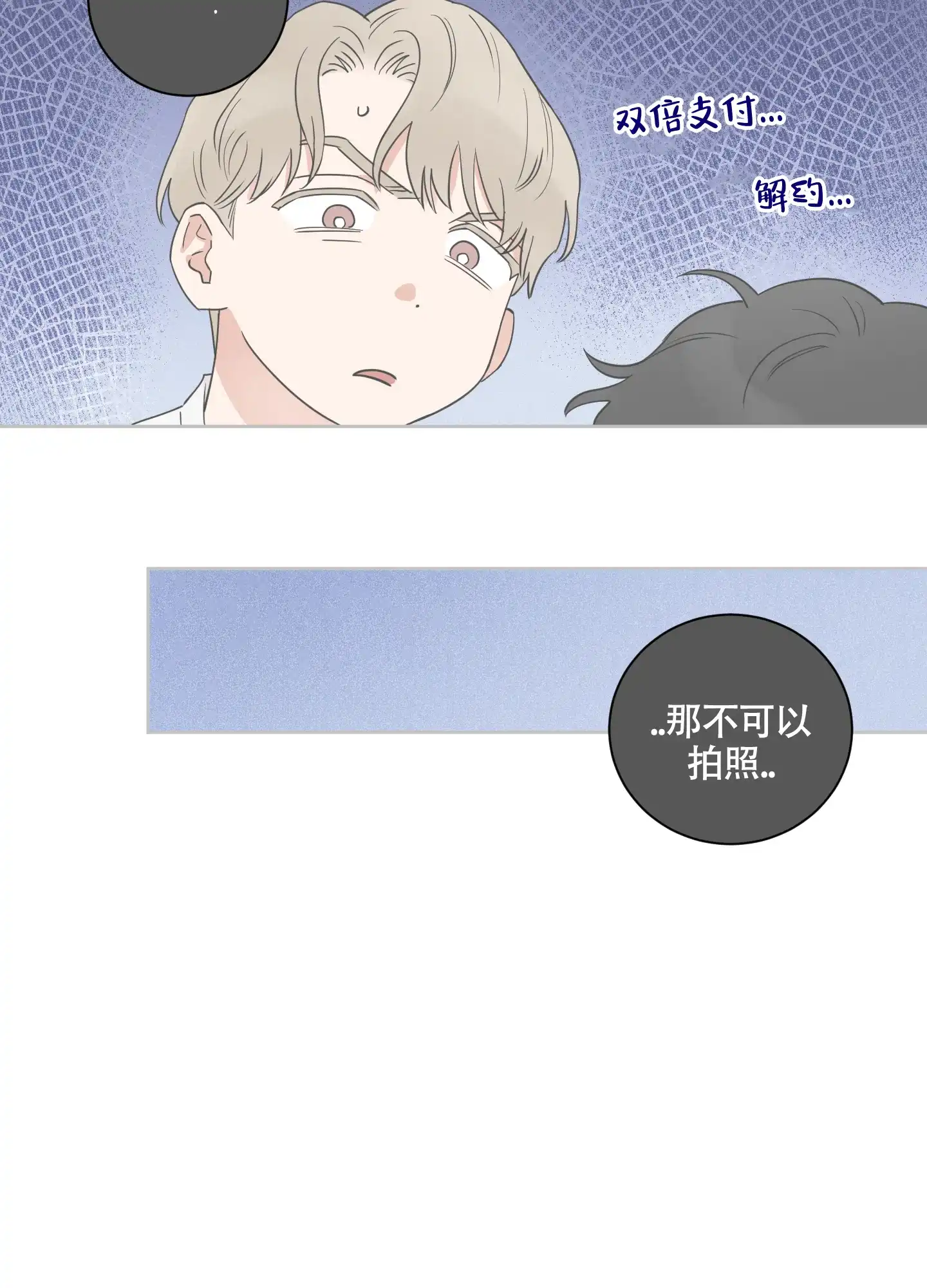 《婚礼的备选项》第10话 第19页
