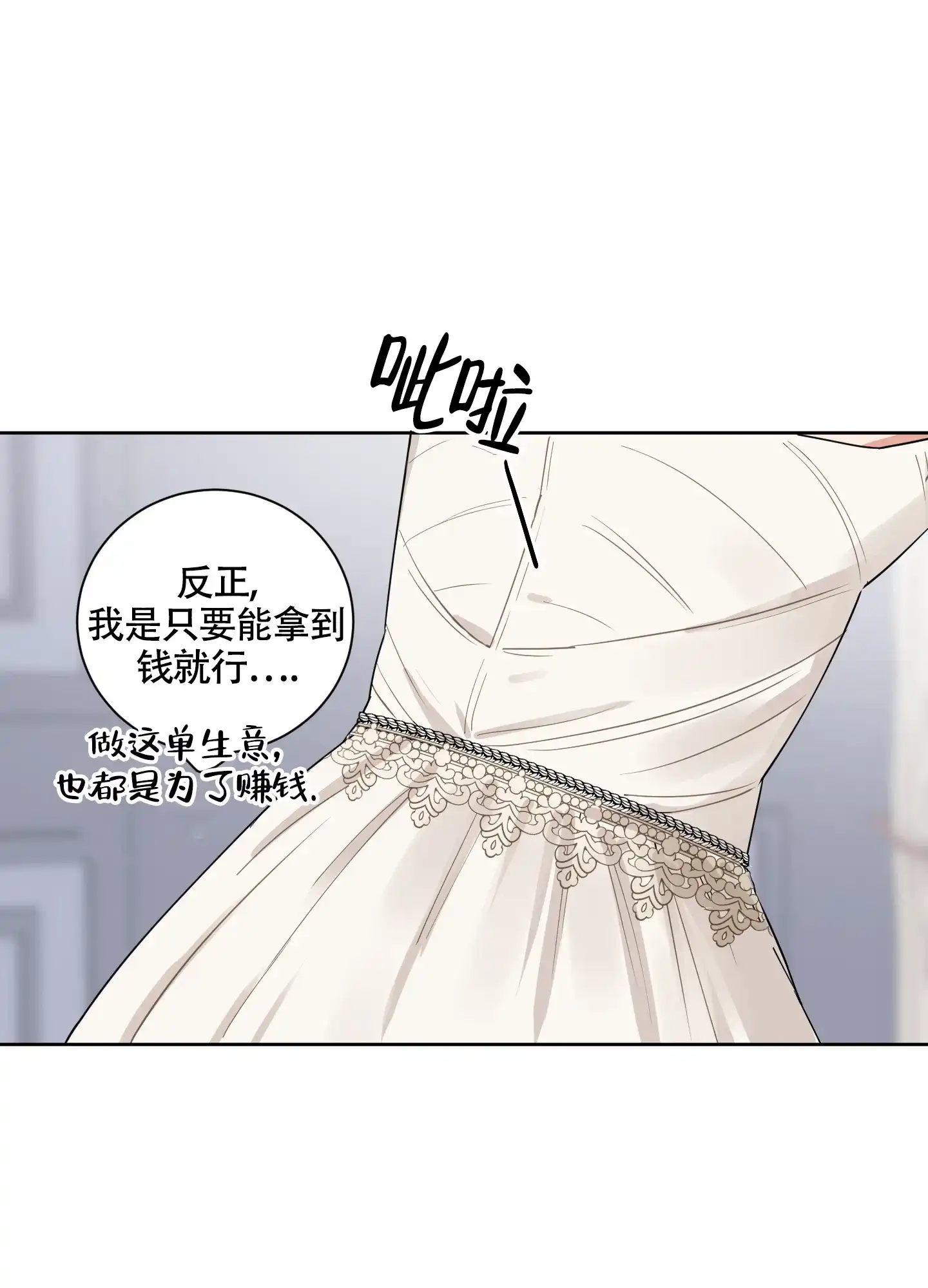 《婚礼的备选项》第10话 第20页