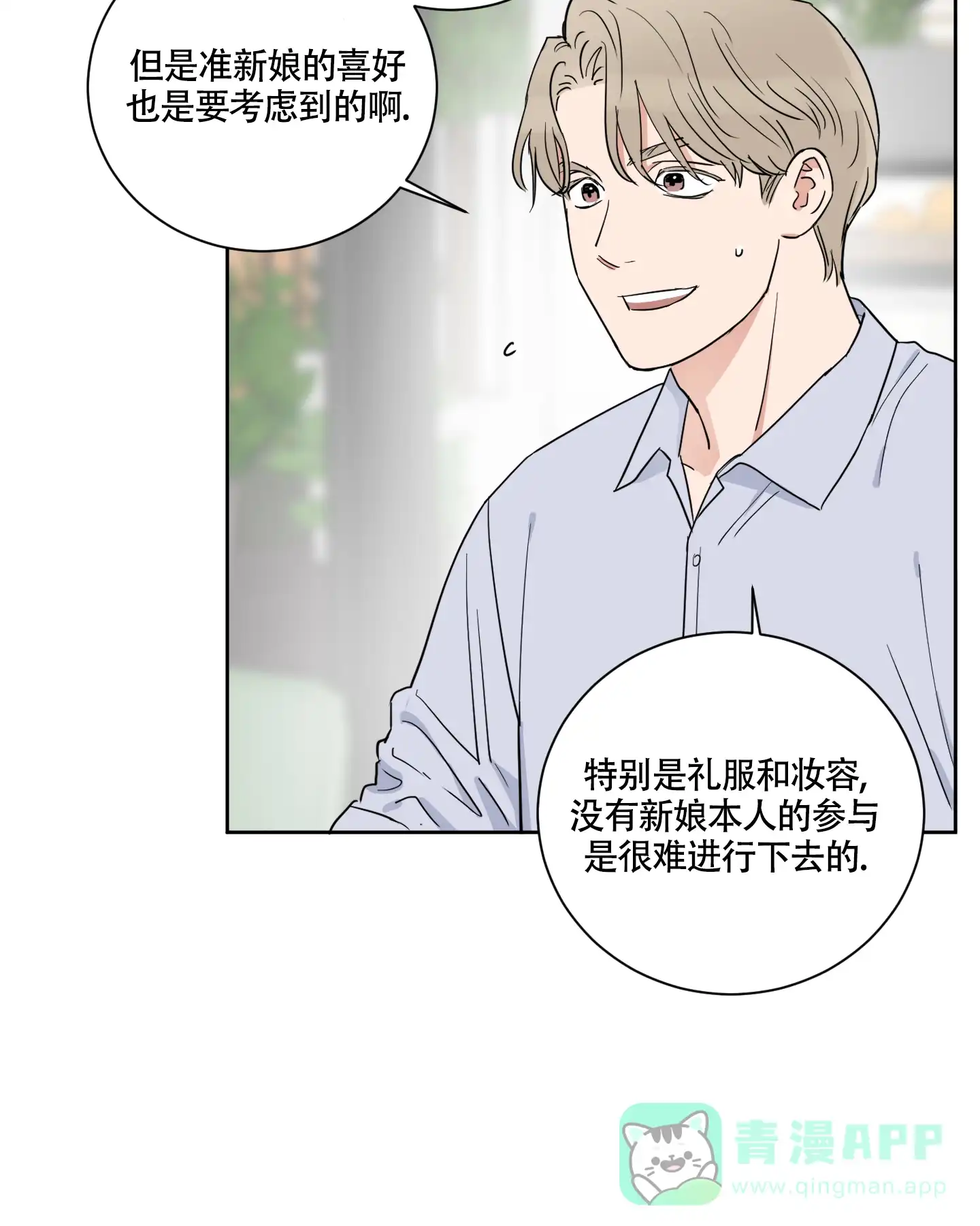 《婚礼的备选项》第2话 第26页