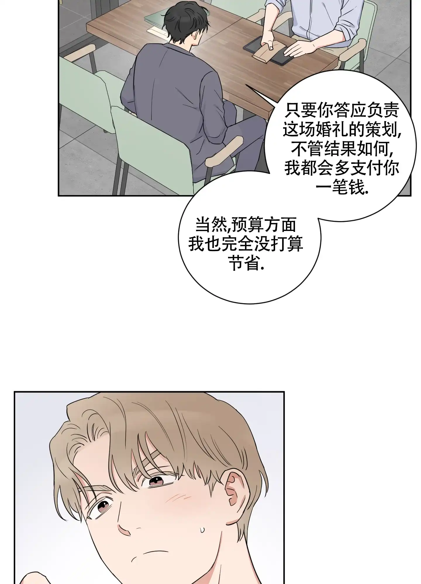 《婚礼的备选项》第2话 第34页