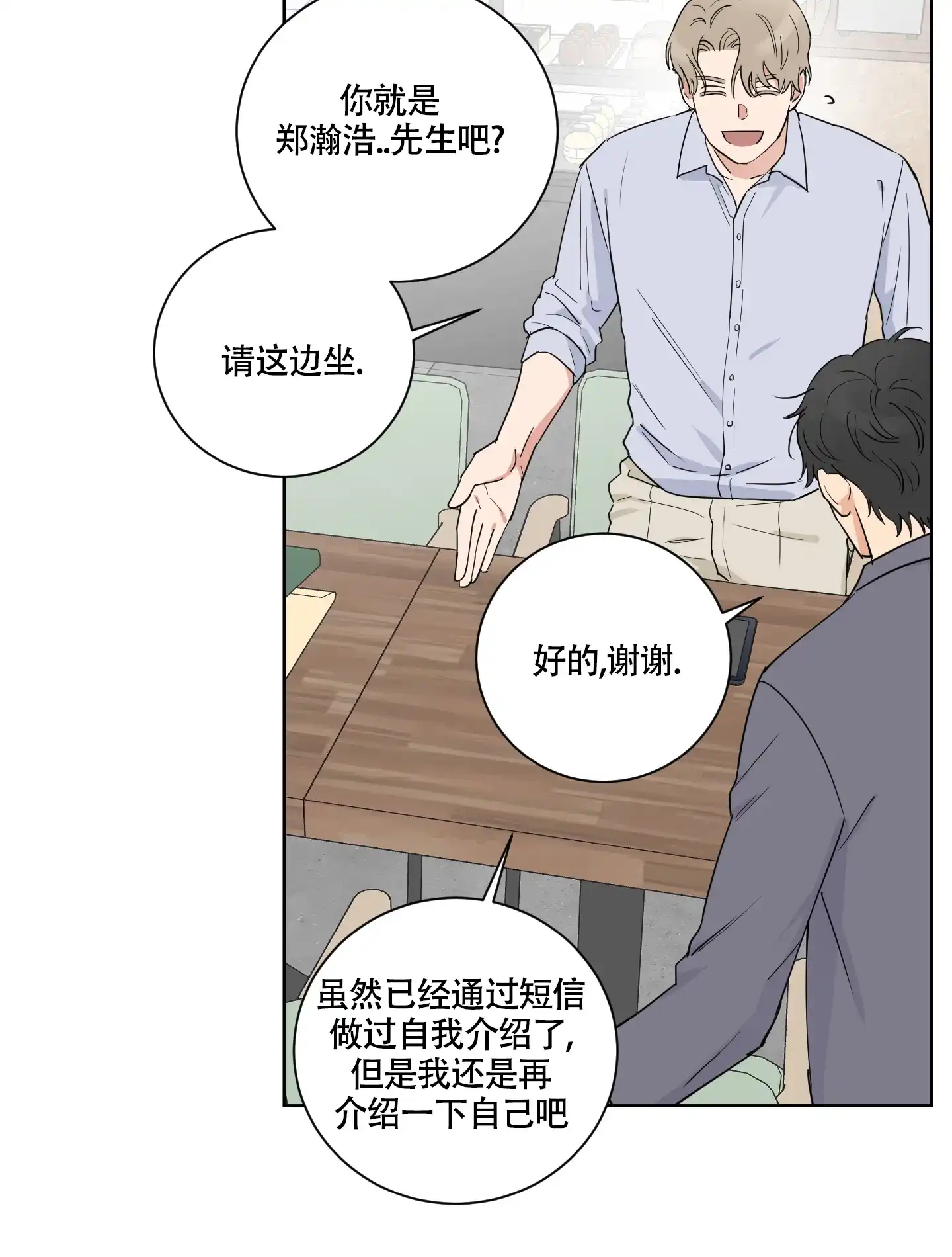 《婚礼的备选项》第2话 第9页