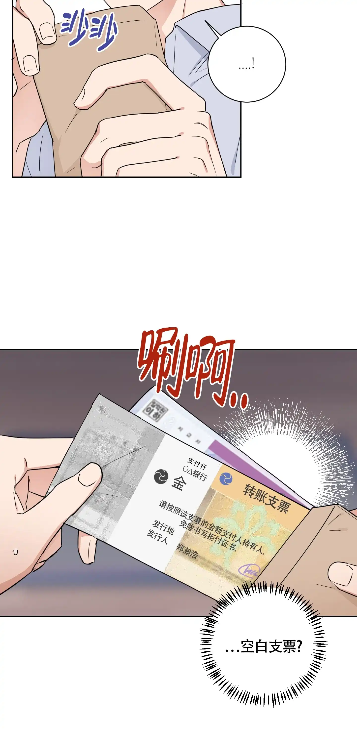 《婚礼的备选项》第2话 第35页