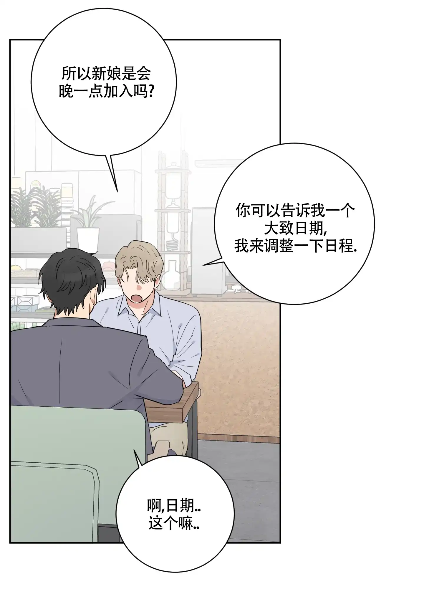 《婚礼的备选项》第2话 第27页