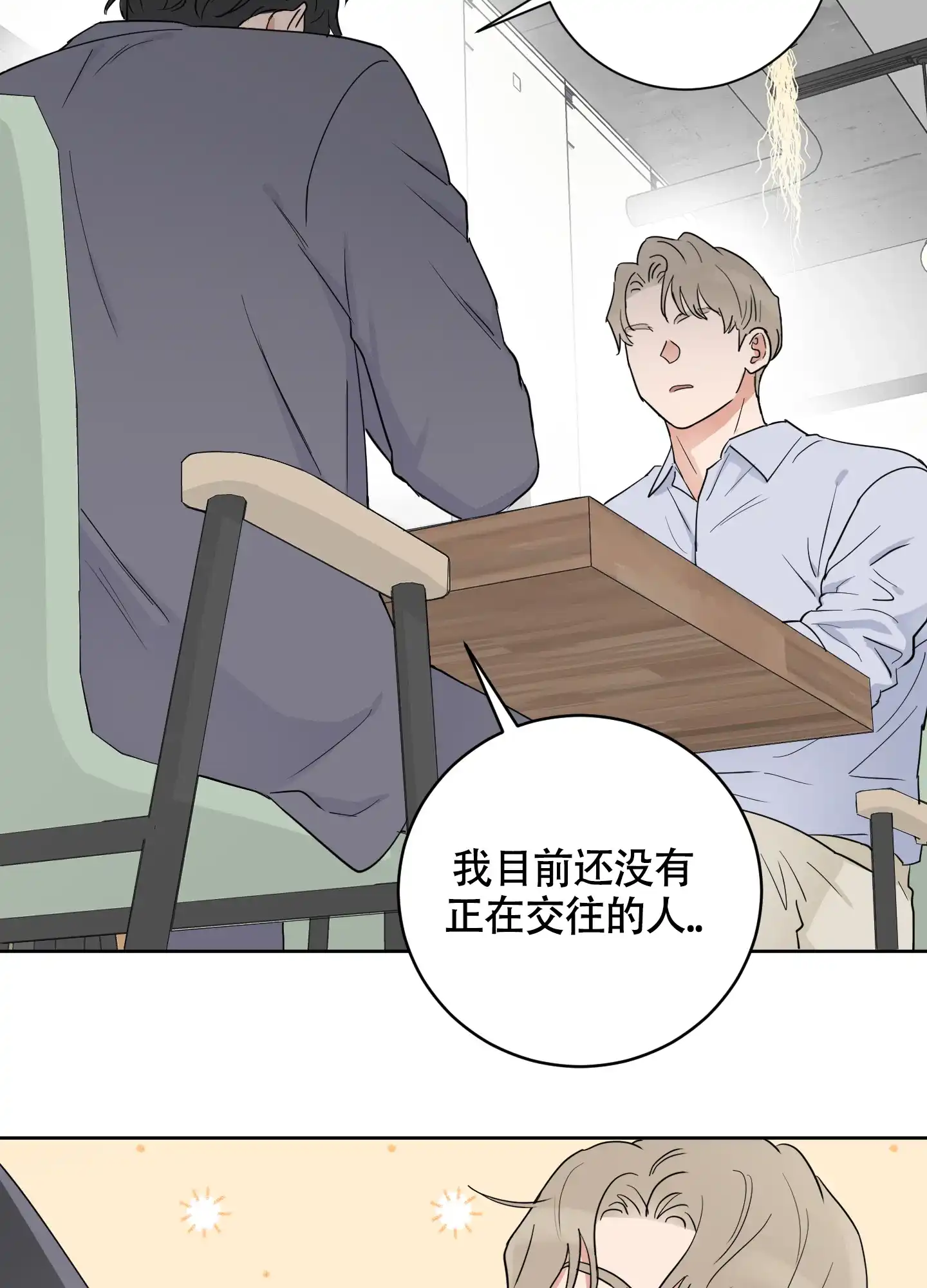 《婚礼的备选项》第2话 第29页