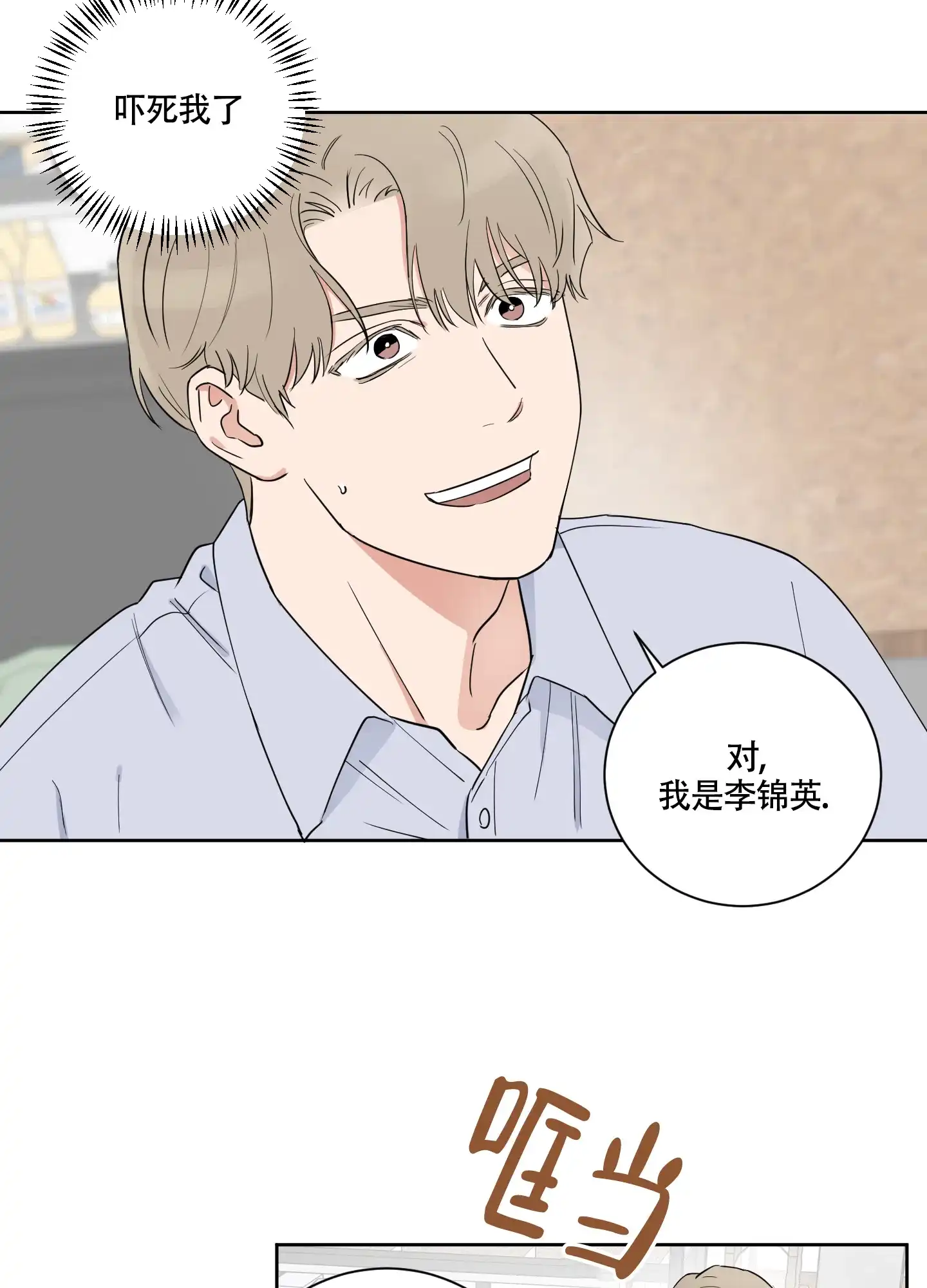 《婚礼的备选项》第2话 第8页