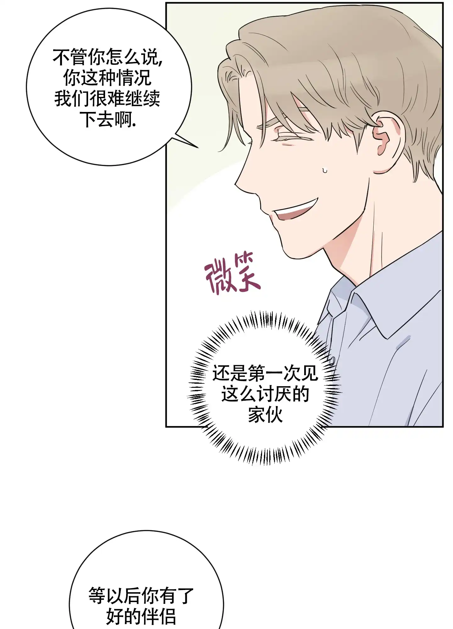 《婚礼的备选项》第2话 第32页