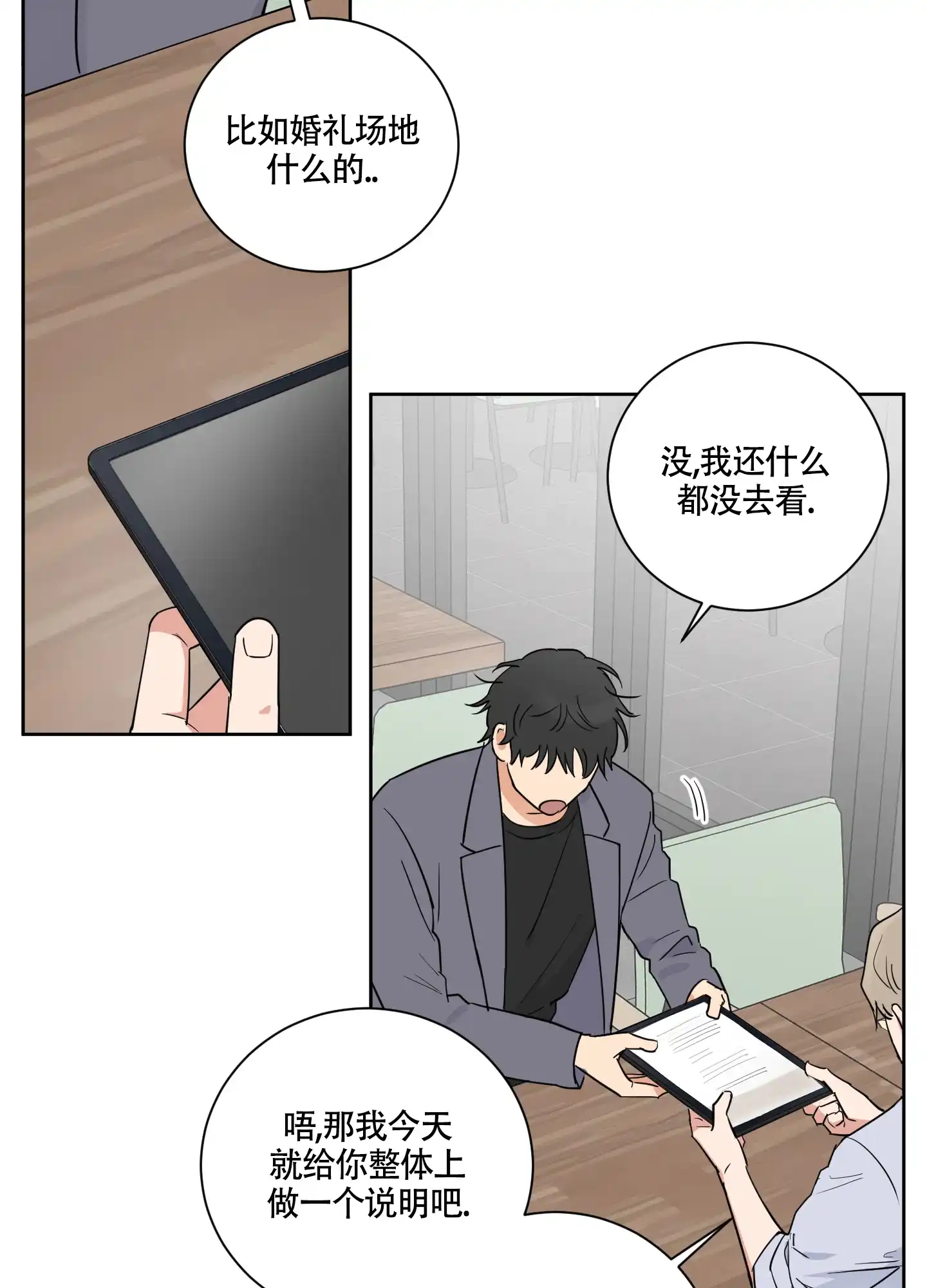 《婚礼的备选项》第2话 第17页