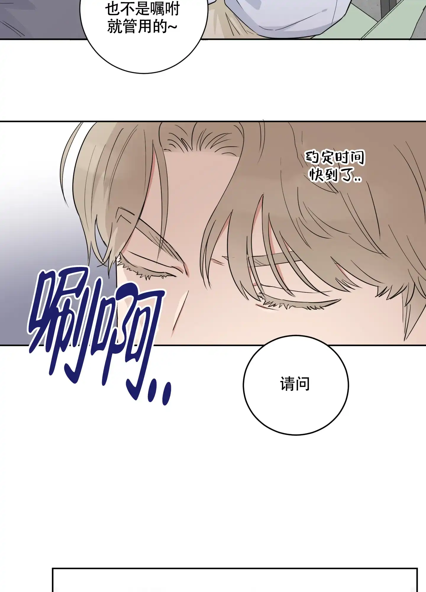 《婚礼的备选项》第2话 第5页