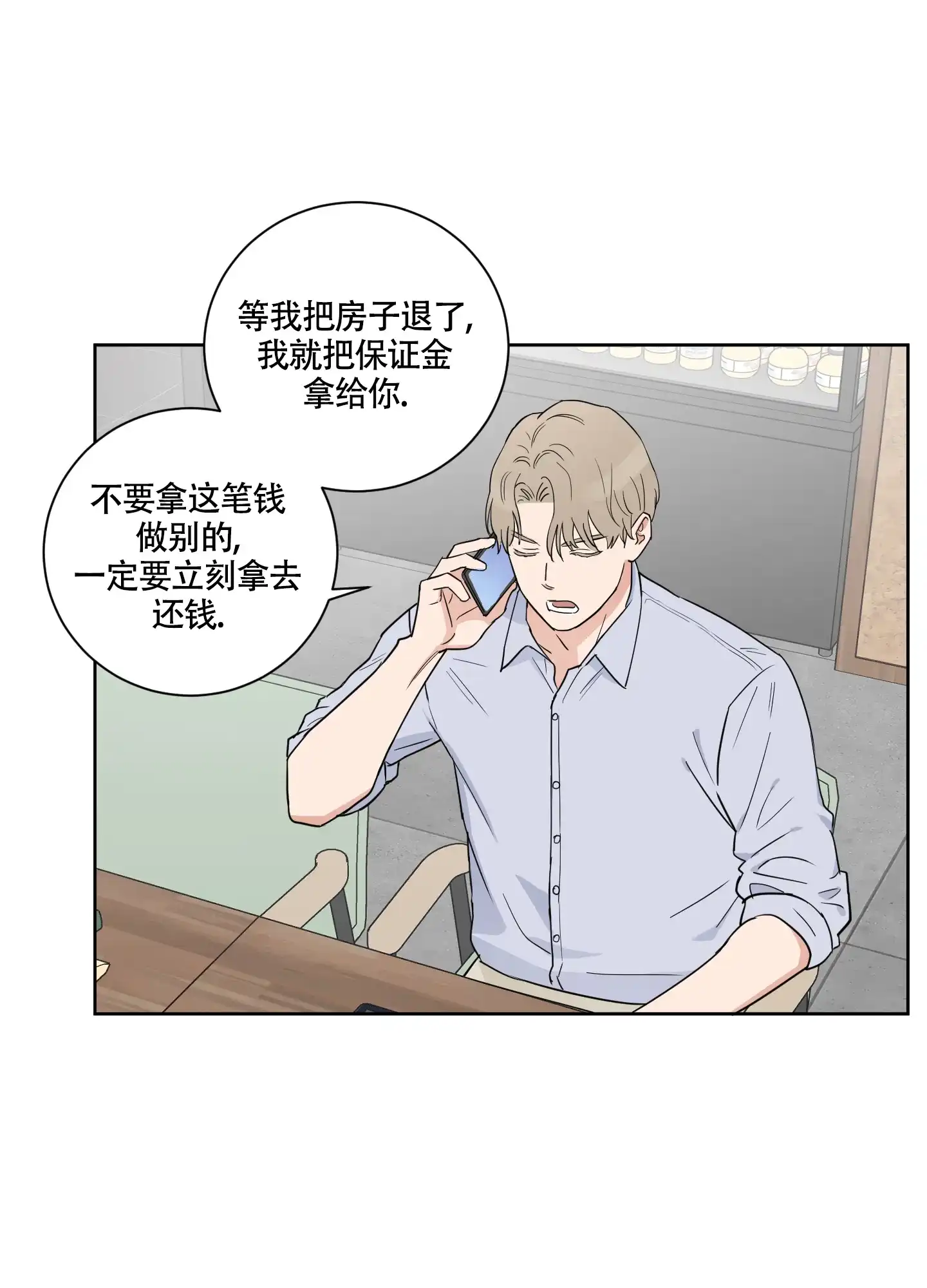 《婚礼的备选项》第2话 第2页