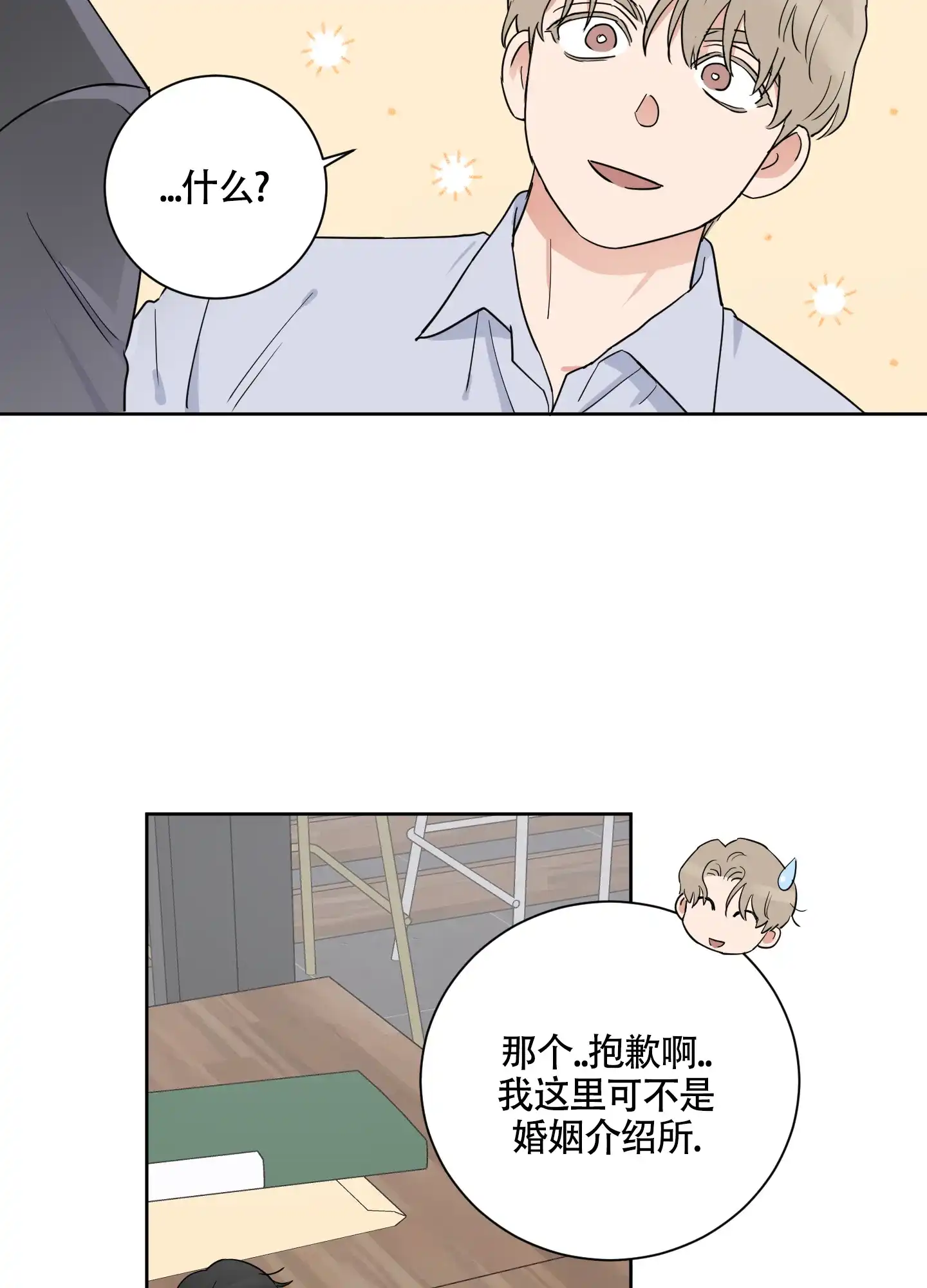 《婚礼的备选项》第2话 第30页