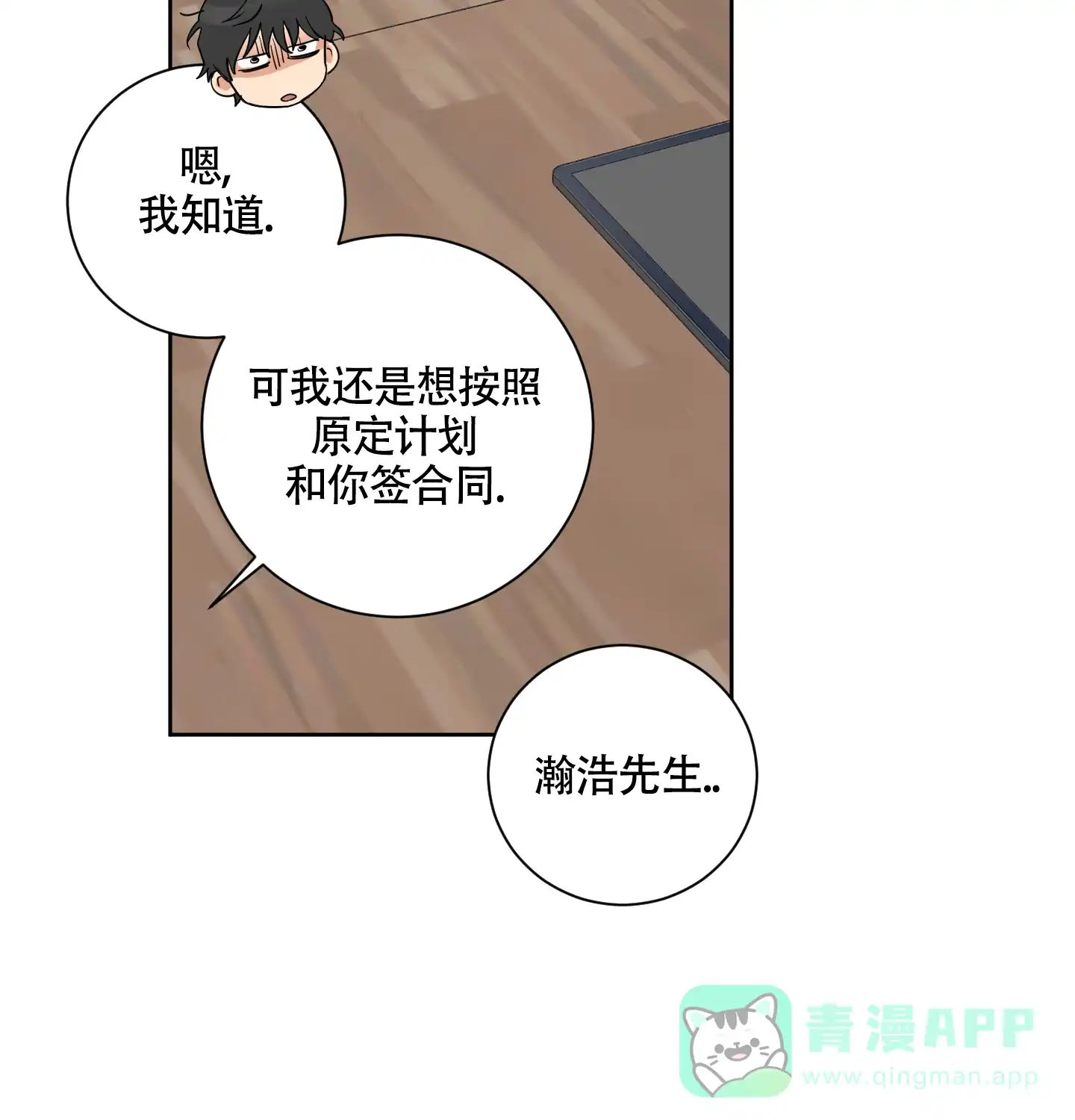 《婚礼的备选项》第2话 第31页