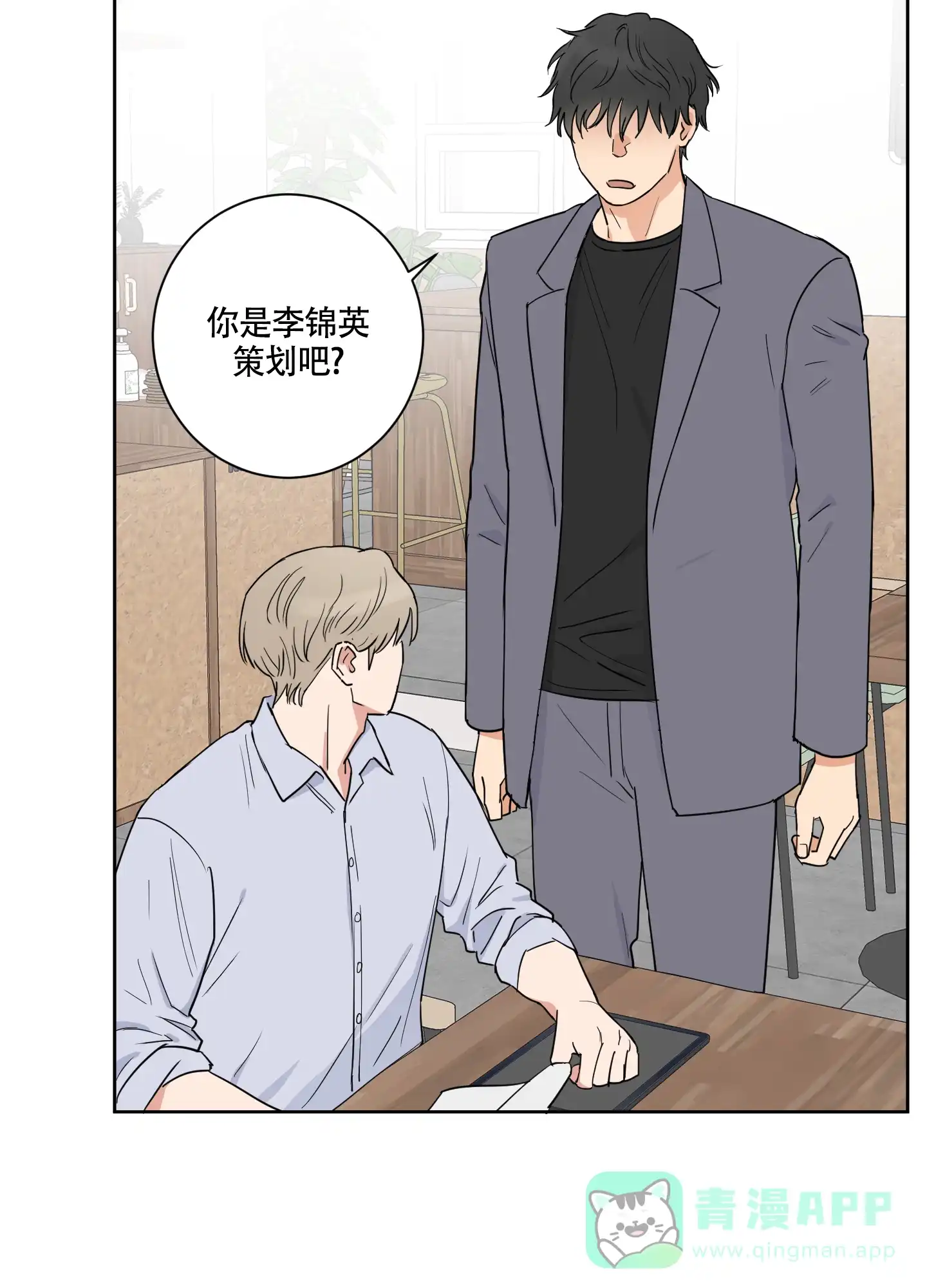 《婚礼的备选项》第2话 第6页