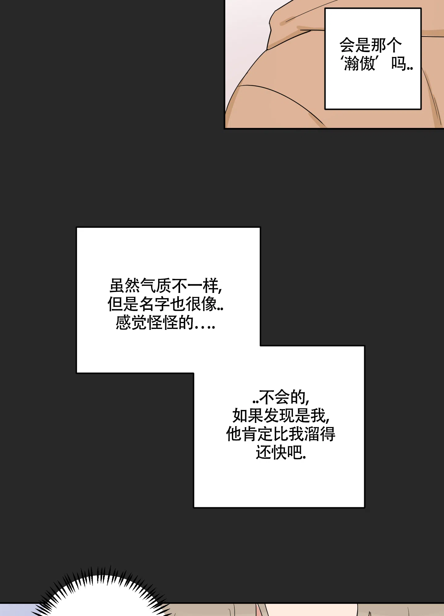 《婚礼的备选项》第2话 第23页