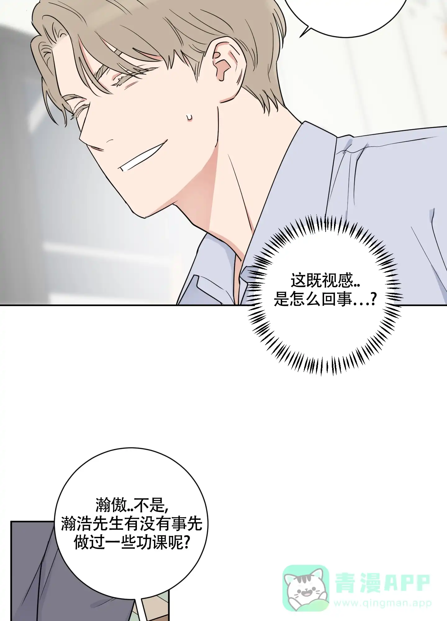 《婚礼的备选项》第2话 第16页