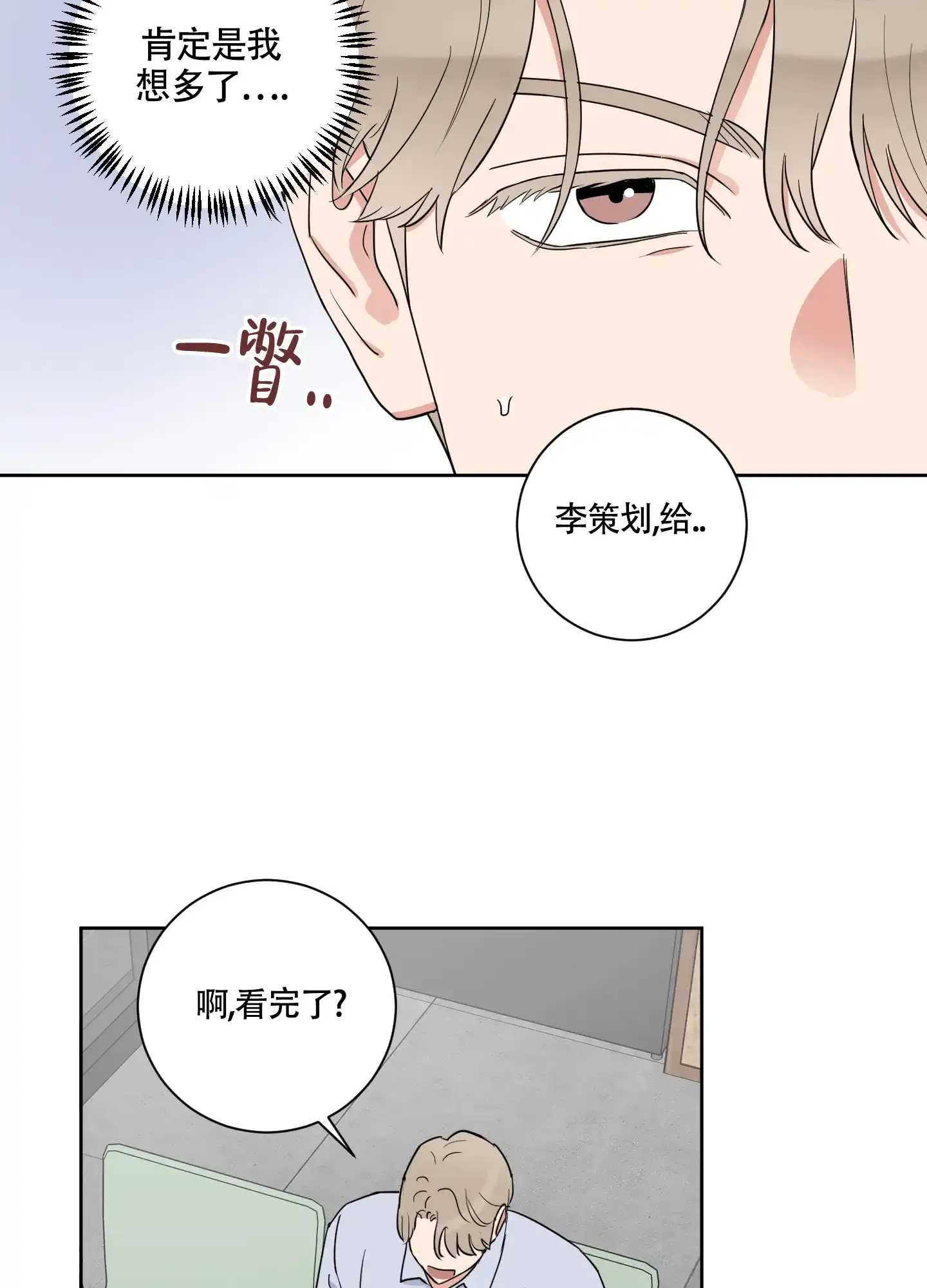 《婚礼的备选项》第2话 第24页