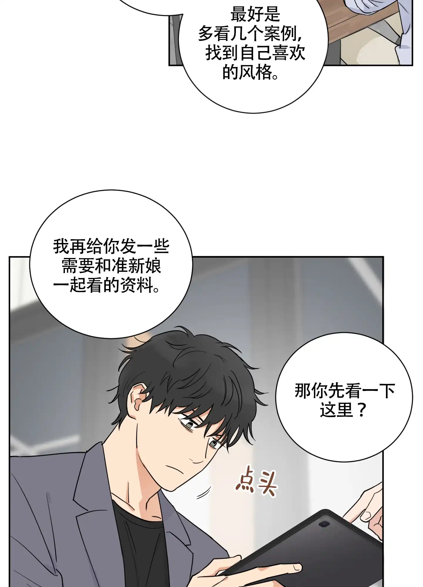 《婚礼的备选项》第2话 第18页