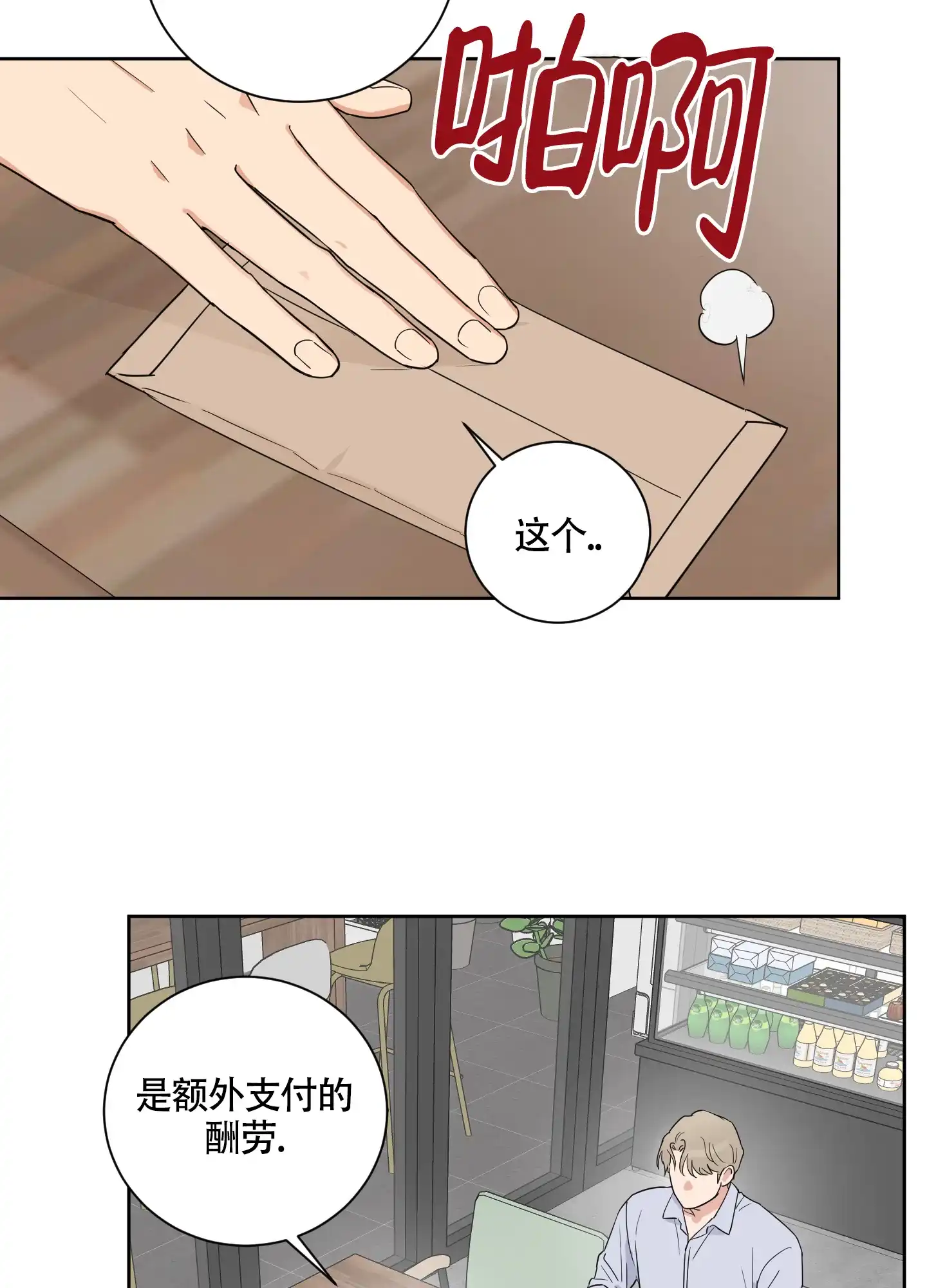 《婚礼的备选项》第2话 第33页