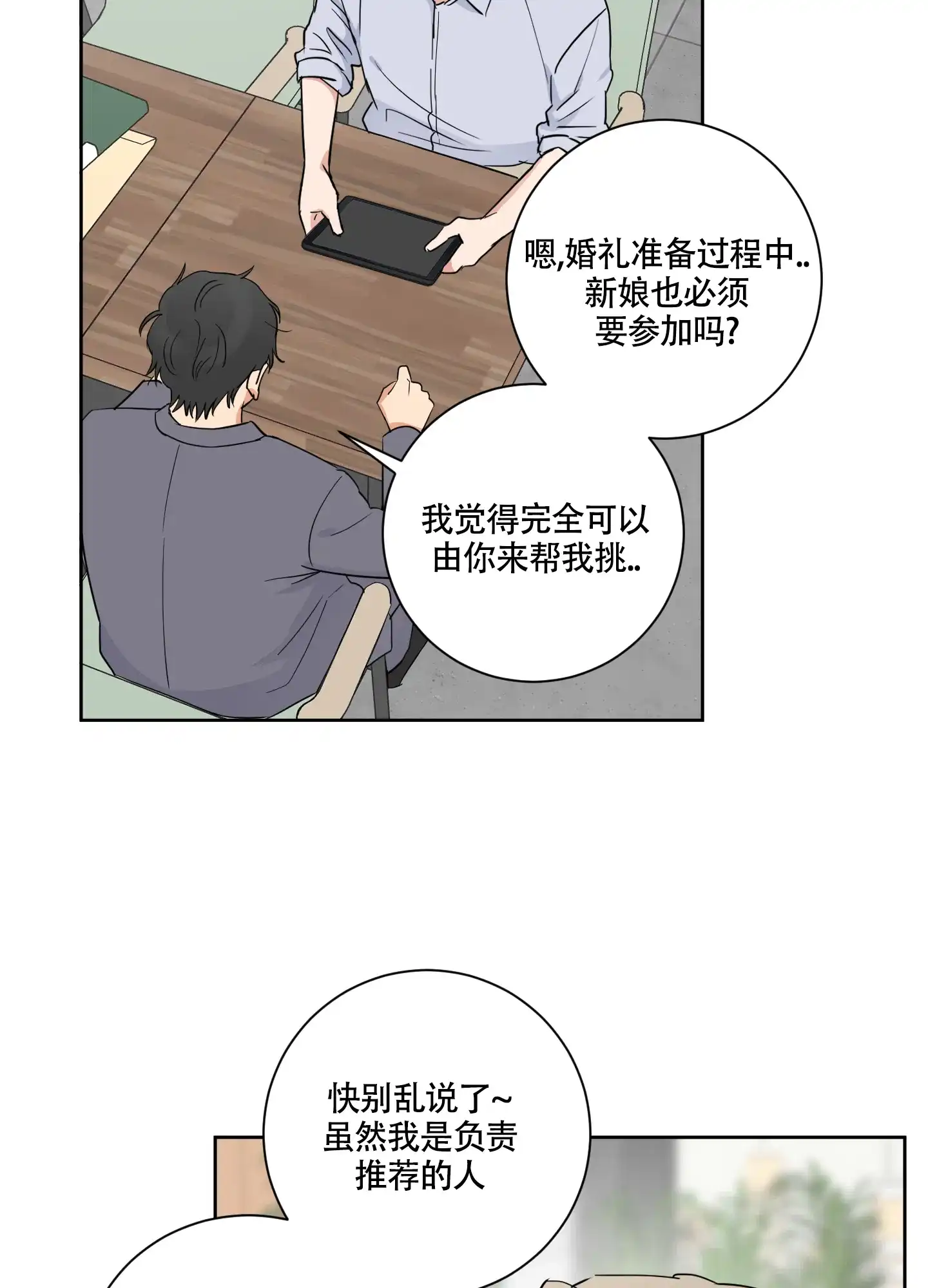 《婚礼的备选项》第2话 第25页